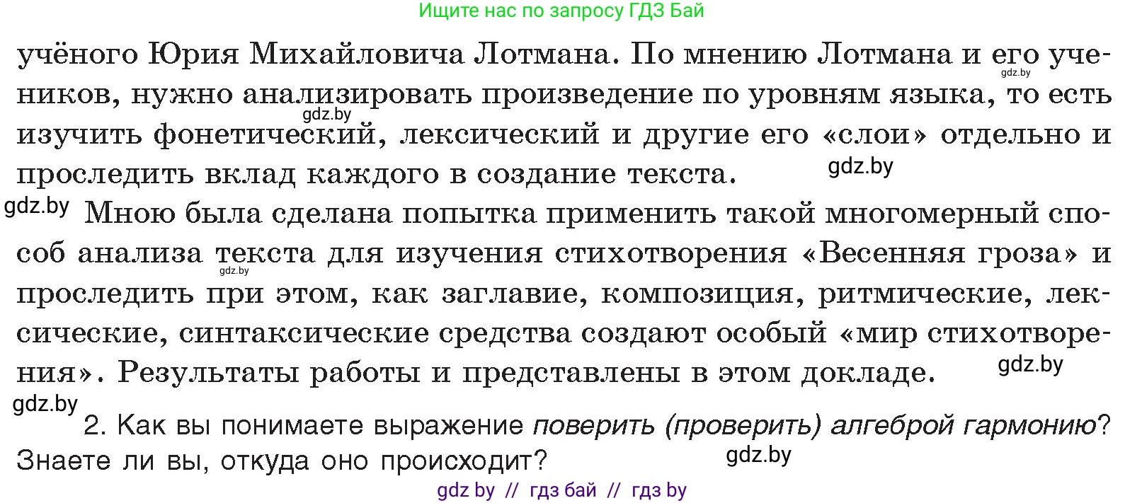 Русский язык, 10 класс Учебник, авторы: Леонович Валентина Леонидовна, Саникович Валентина Александровна, Литвинко Франя Михайловна, Волынец Татьяна Николаевна, Долбик Елена Евгеньевна, Малецкая М И, Мурина Лариса Александровна, Таяновская И В, издательство Национальный институт образования, Минск, 2020, страница 153, номер 290, Условие (продолжение 2)