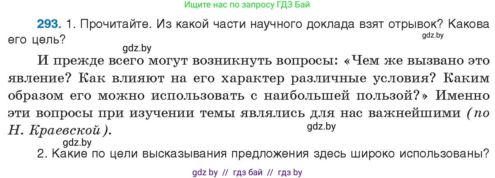 Русский язык, 10 класс Учебник, авторы: Леонович Валентина Леонидовна, Саникович Валентина Александровна, Литвинко Франя Михайловна, Волынец Татьяна Николаевна, Долбик Елена Евгеньевна, Малецкая М И, Мурина Лариса Александровна, Таяновская И В, издательство Национальный институт образования, Минск, 2020, страница 155, номер 293, Условие