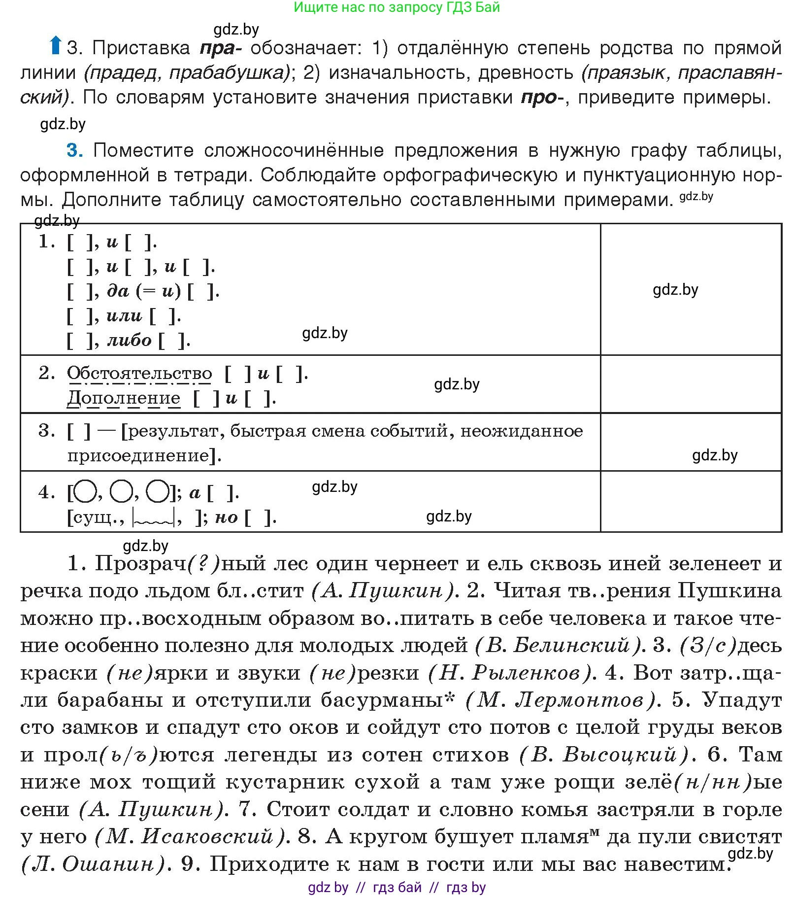 Русский язык, 10 класс Учебник, авторы: Леонович Валентина Леонидовна, Саникович Валентина Александровна, Литвинко Франя Михайловна, Волынец Татьяна Николаевна, Долбик Елена Евгеньевна, Малецкая М И, Мурина Лариса Александровна, Таяновская И В, издательство Национальный институт образования, Минск, 2020, страница 5, номер 3, Условие