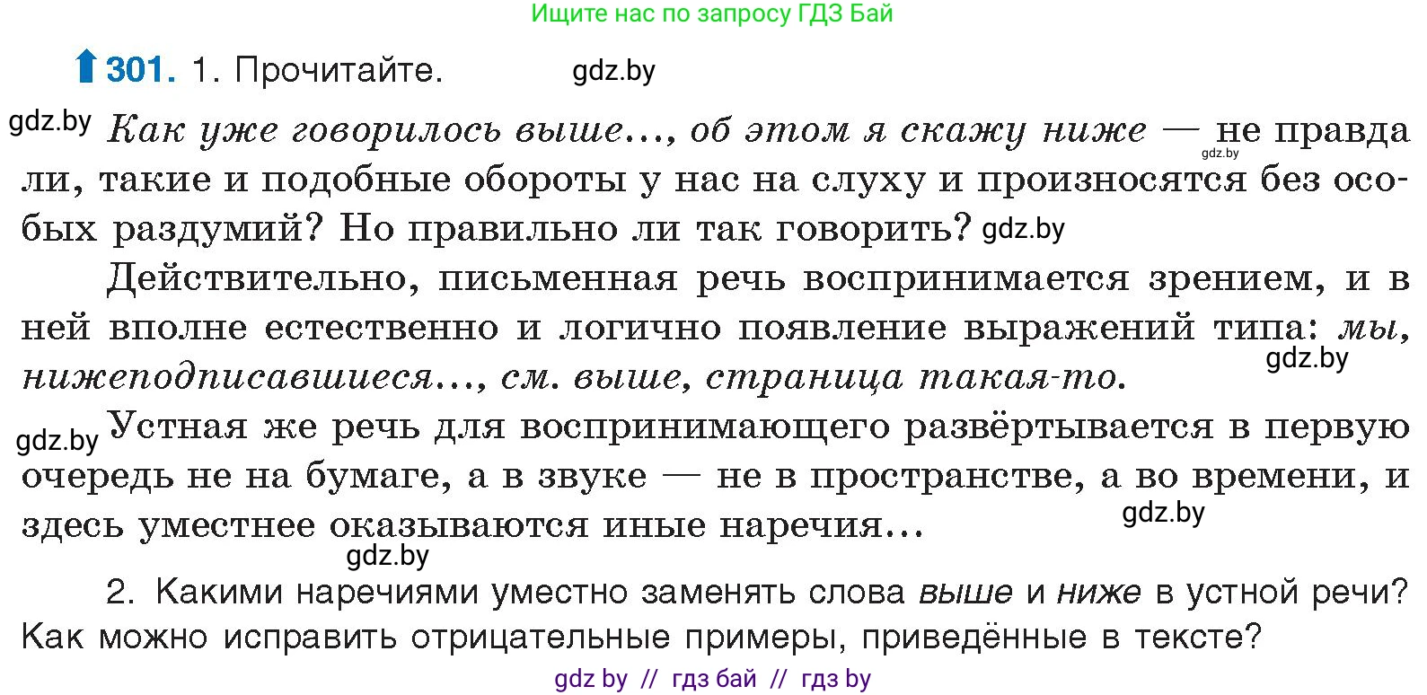 Русский язык, 10 класс Учебник, авторы: Леонович Валентина Леонидовна, Саникович Валентина Александровна, Литвинко Франя Михайловна, Волынец Татьяна Николаевна, Долбик Елена Евгеньевна, Малецкая М И, Мурина Лариса Александровна, Таяновская И В, издательство Национальный институт образования, Минск, 2020, страница 158, номер 301, Условие