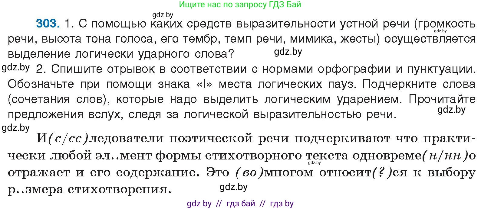 Русский язык, 10 класс Учебник, авторы: Леонович Валентина Леонидовна, Саникович Валентина Александровна, Литвинко Франя Михайловна, Волынец Татьяна Николаевна, Долбик Елена Евгеньевна, Малецкая М И, Мурина Лариса Александровна, Таяновская И В, издательство Национальный институт образования, Минск, 2020, страница 159, номер 303, Условие