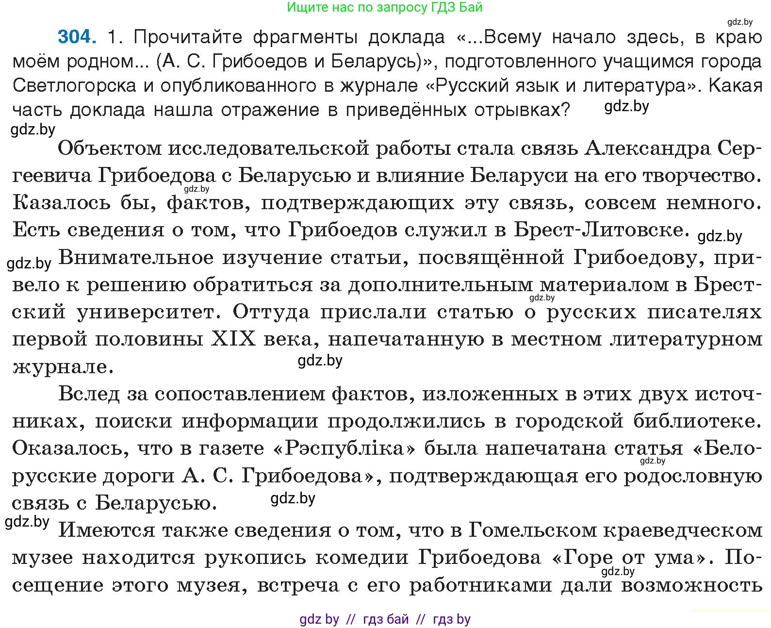 Русский язык, 10 класс Учебник, авторы: Леонович Валентина Леонидовна, Саникович Валентина Александровна, Литвинко Франя Михайловна, Волынец Татьяна Николаевна, Долбик Елена Евгеньевна, Малецкая М И, Мурина Лариса Александровна, Таяновская И В, издательство Национальный институт образования, Минск, 2020, страница 159, номер 304, Условие