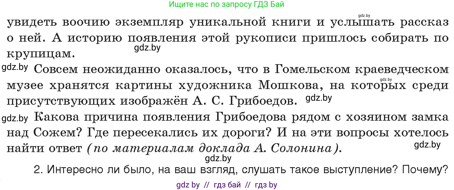 Русский язык, 10 класс Учебник, авторы: Леонович Валентина Леонидовна, Саникович Валентина Александровна, Литвинко Франя Михайловна, Волынец Татьяна Николаевна, Долбик Елена Евгеньевна, Малецкая М И, Мурина Лариса Александровна, Таяновская И В, издательство Национальный институт образования, Минск, 2020, страница 159, номер 304, Условие (продолжение 2)