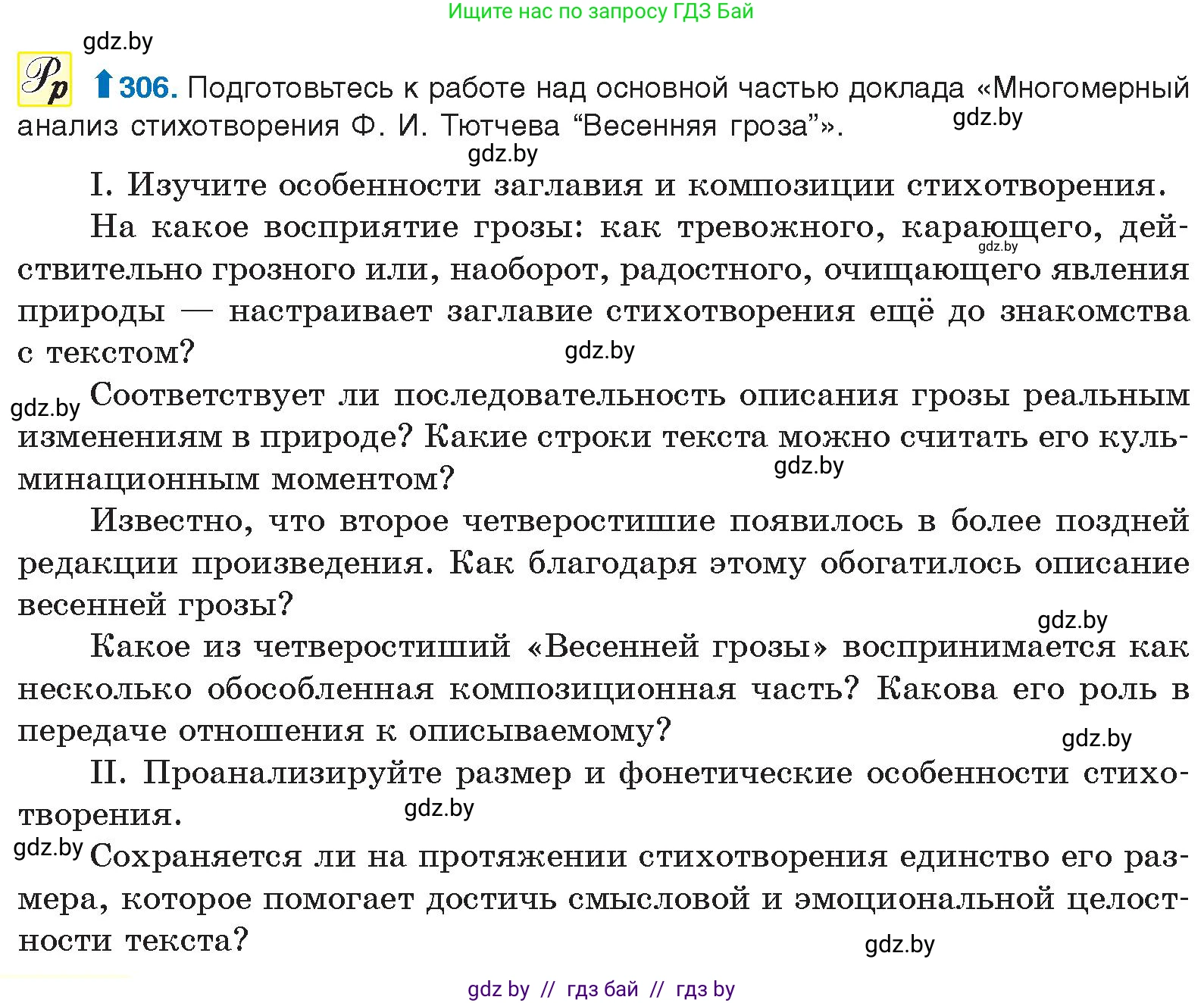 Русский язык, 10 класс Учебник, авторы: Леонович Валентина Леонидовна, Саникович Валентина Александровна, Литвинко Франя Михайловна, Волынец Татьяна Николаевна, Долбик Елена Евгеньевна, Малецкая М И, Мурина Лариса Александровна, Таяновская И В, издательство Национальный институт образования, Минск, 2020, страница 160, номер 306, Условие