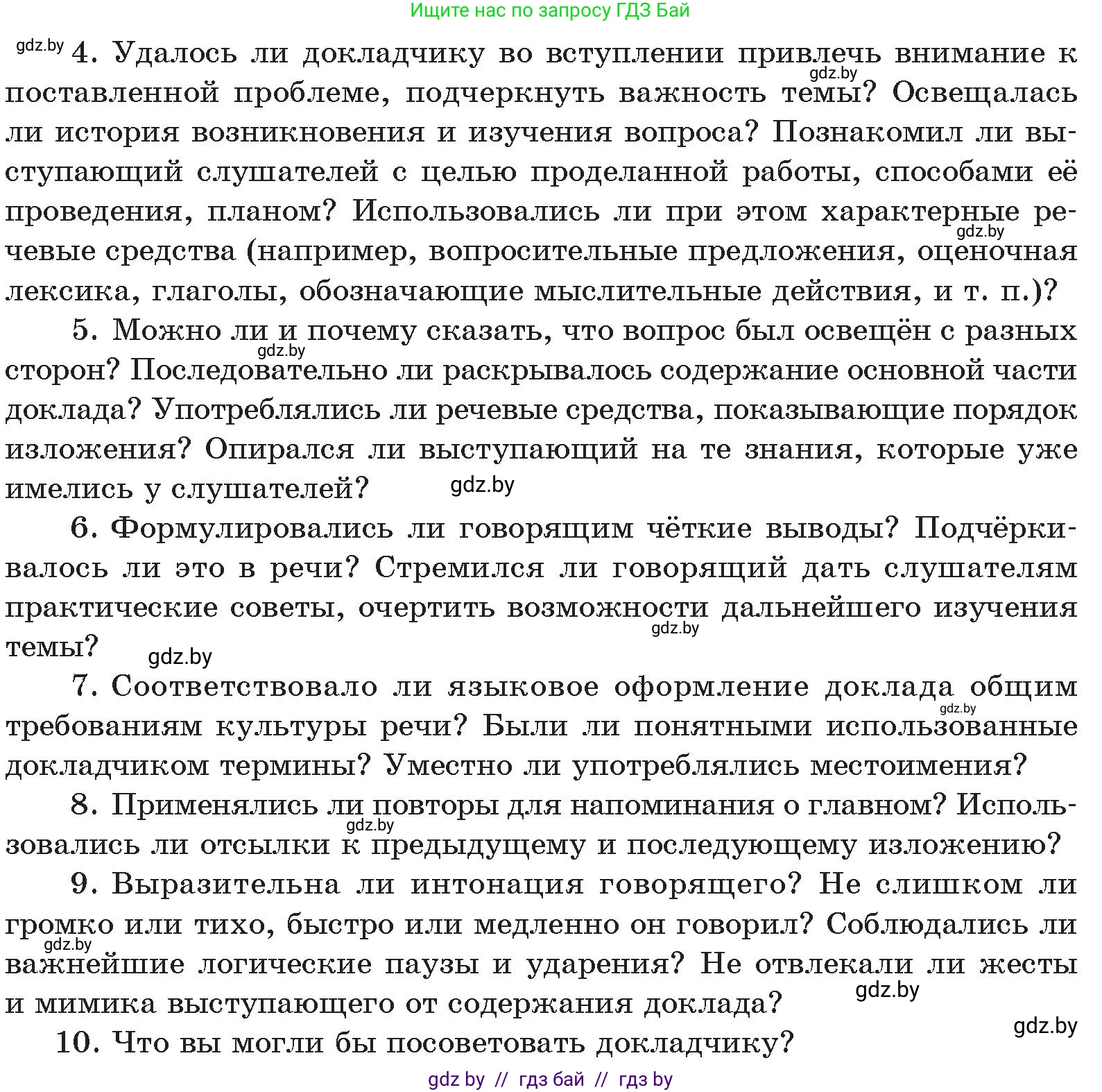 Русский язык, 10 класс Учебник, авторы: Леонович Валентина Леонидовна, Саникович Валентина Александровна, Литвинко Франя Михайловна, Волынец Татьяна Николаевна, Долбик Елена Евгеньевна, Малецкая М И, Мурина Лариса Александровна, Таяновская И В, издательство Национальный институт образования, Минск, 2020, страница 161, номер 307, Условие (продолжение 2)