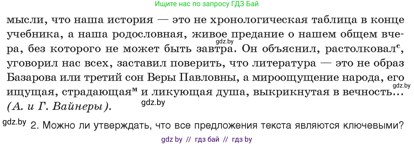 Русский язык, 10 класс Учебник, авторы: Леонович Валентина Леонидовна, Саникович Валентина Александровна, Литвинко Франя Михайловна, Волынец Татьяна Николаевна, Долбик Елена Евгеньевна, Малецкая М И, Мурина Лариса Александровна, Таяновская И В, издательство Национальный институт образования, Минск, 2020, страница 24, номер 31, Условие (продолжение 2)