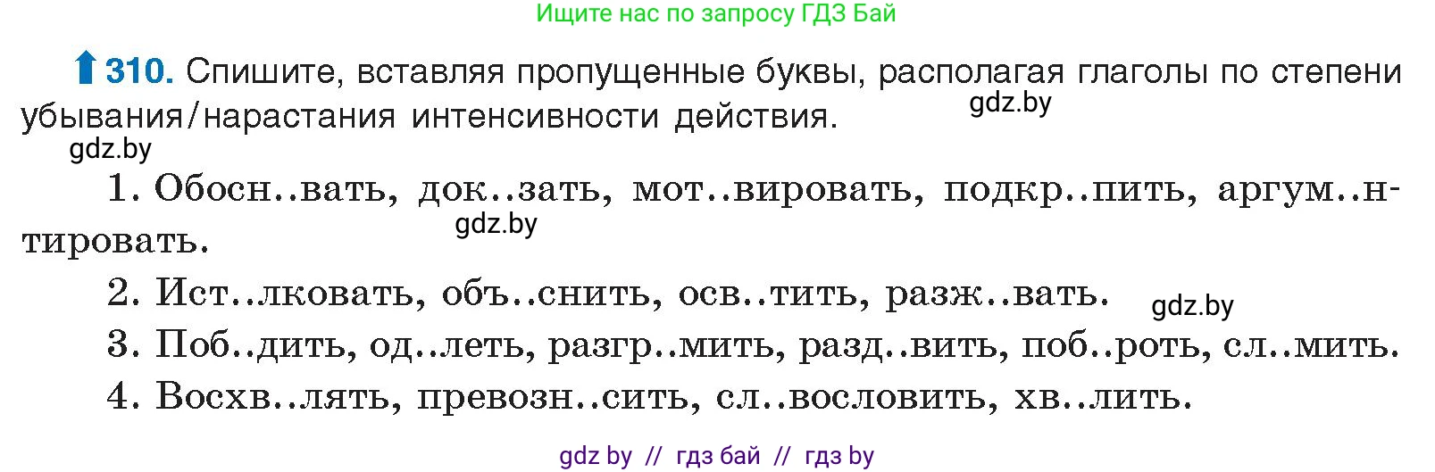 Русский язык, 10 класс Учебник, авторы: Леонович Валентина Леонидовна, Саникович Валентина Александровна, Литвинко Франя Михайловна, Волынец Татьяна Николаевна, Долбик Елена Евгеньевна, Малецкая М И, Мурина Лариса Александровна, Таяновская И В, издательство Национальный институт образования, Минск, 2020, страница 164, номер 310, Условие