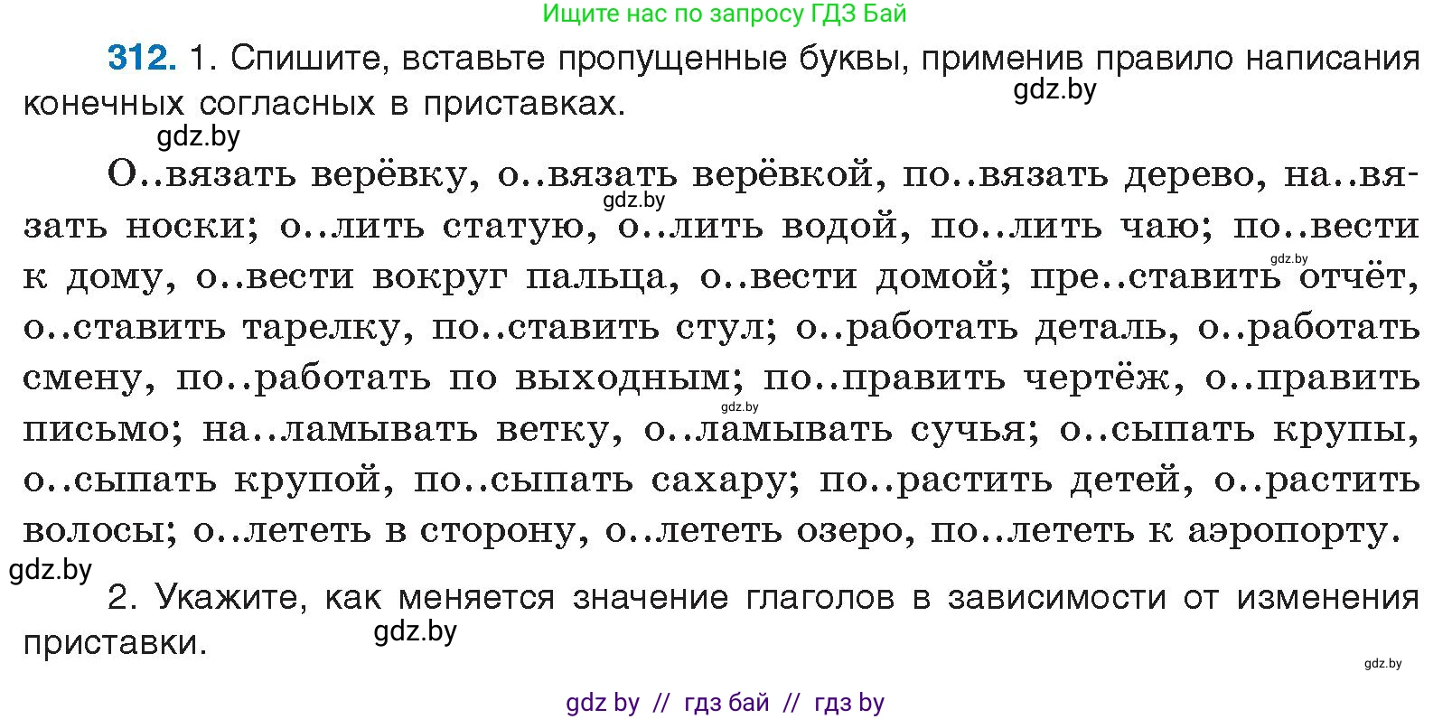 Русский язык, 10 класс Учебник, авторы: Леонович Валентина Леонидовна, Саникович Валентина Александровна, Литвинко Франя Михайловна, Волынец Татьяна Николаевна, Долбик Елена Евгеньевна, Малецкая М И, Мурина Лариса Александровна, Таяновская И В, издательство Национальный институт образования, Минск, 2020, страница 165, номер 312, Условие