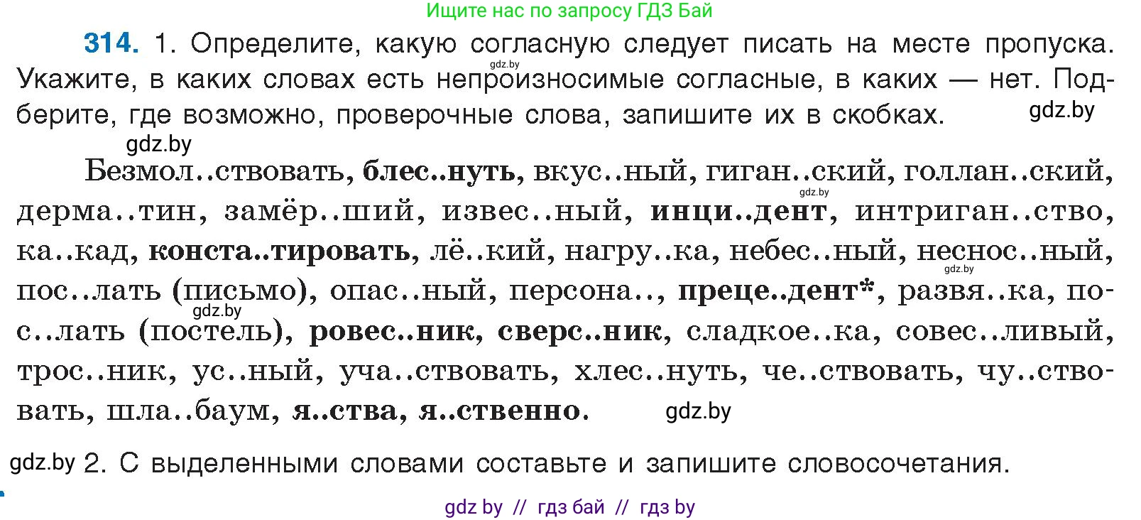 Русский язык, 10 класс Учебник, авторы: Леонович Валентина Леонидовна, Саникович Валентина Александровна, Литвинко Франя Михайловна, Волынец Татьяна Николаевна, Долбик Елена Евгеньевна, Малецкая М И, Мурина Лариса Александровна, Таяновская И В, издательство Национальный институт образования, Минск, 2020, страница 166, номер 314, Условие