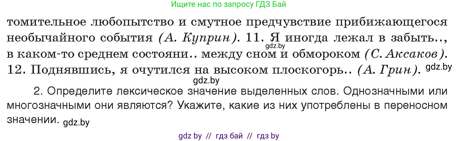 Русский язык, 10 класс Учебник, авторы: Леонович Валентина Леонидовна, Саникович Валентина Александровна, Литвинко Франя Михайловна, Волынец Татьяна Николаевна, Долбик Елена Евгеньевна, Малецкая М И, Мурина Лариса Александровна, Таяновская И В, издательство Национальный институт образования, Минск, 2020, страница 167, номер 316, Условие (продолжение 2)
