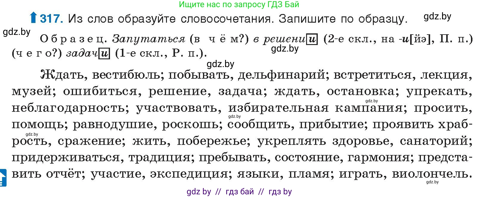 Русский язык, 10 класс Учебник, авторы: Леонович Валентина Леонидовна, Саникович Валентина Александровна, Литвинко Франя Михайловна, Волынец Татьяна Николаевна, Долбик Елена Евгеньевна, Малецкая М И, Мурина Лариса Александровна, Таяновская И В, издательство Национальный институт образования, Минск, 2020, страница 168, номер 317, Условие