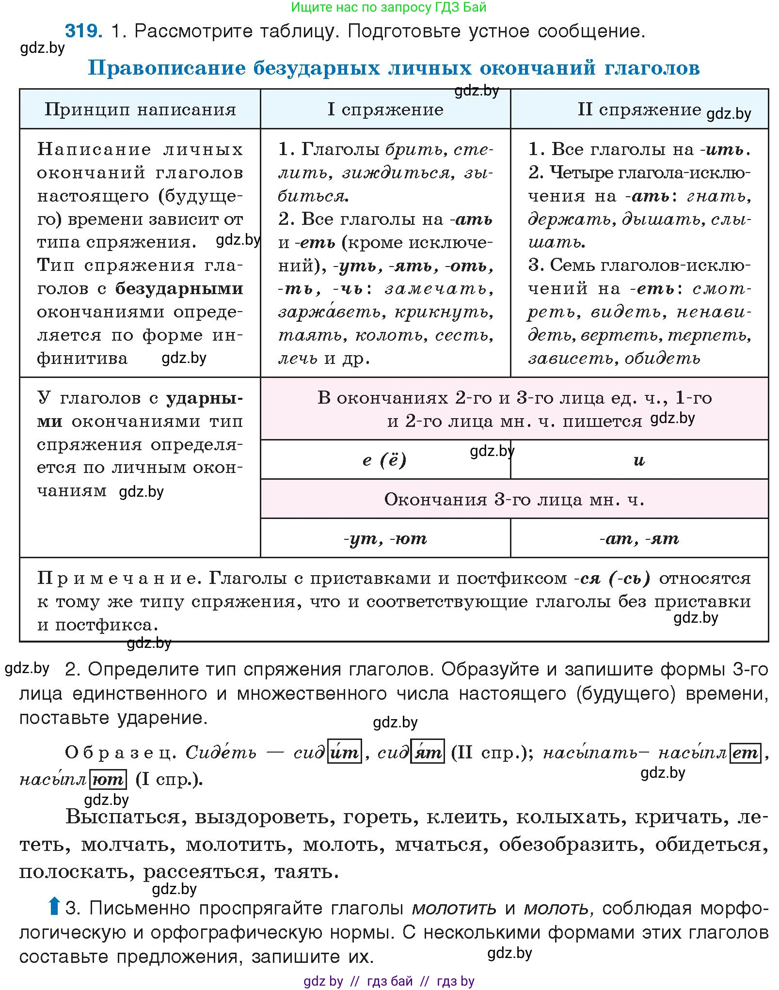 Русский язык, 10 класс Учебник, авторы: Леонович Валентина Леонидовна, Саникович Валентина Александровна, Литвинко Франя Михайловна, Волынец Татьяна Николаевна, Долбик Елена Евгеньевна, Малецкая М И, Мурина Лариса Александровна, Таяновская И В, издательство Национальный институт образования, Минск, 2020, страница 170, номер 319, Условие