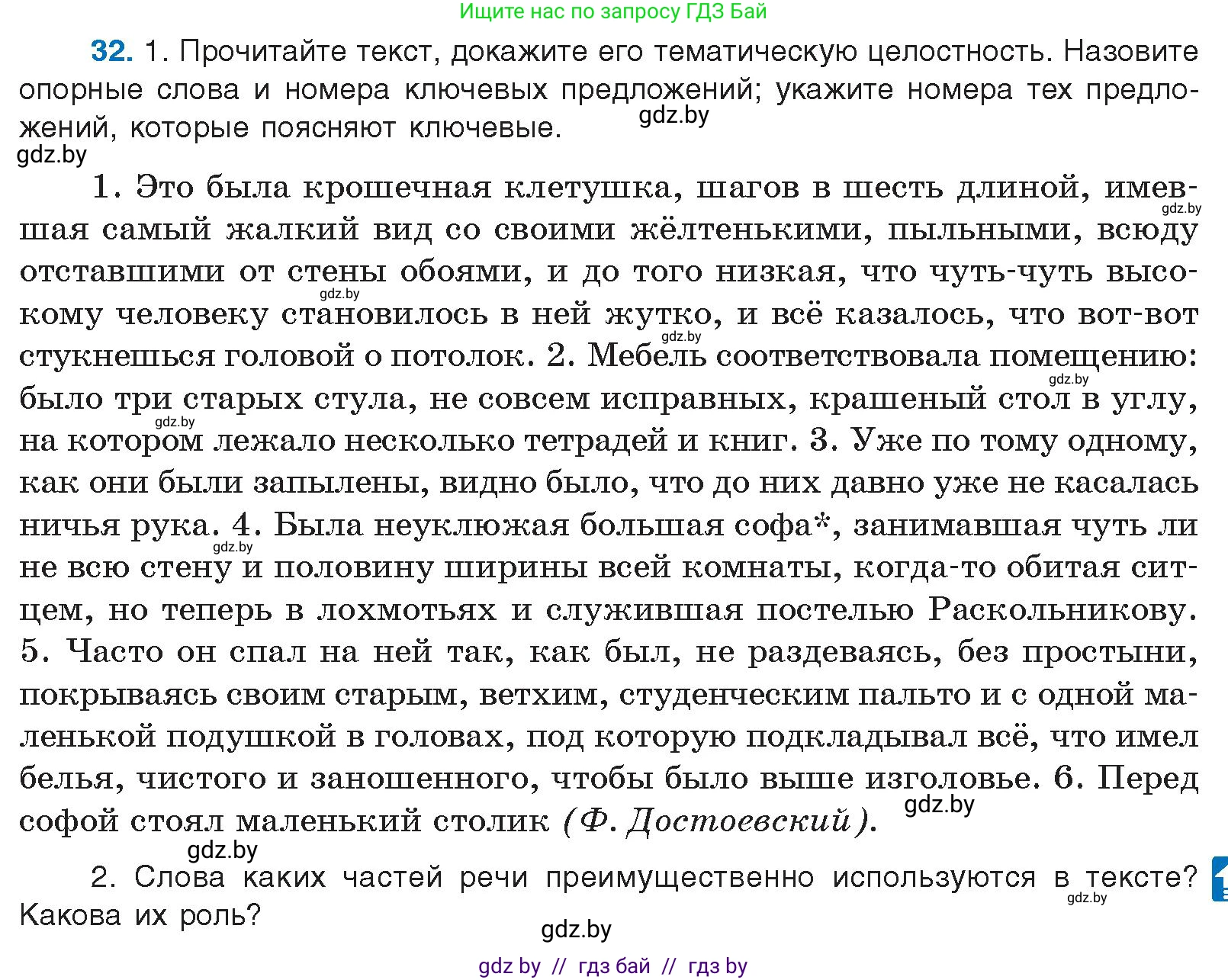 Русский язык, 10 класс Учебник, авторы: Леонович Валентина Леонидовна, Саникович Валентина Александровна, Литвинко Франя Михайловна, Волынец Татьяна Николаевна, Долбик Елена Евгеньевна, Малецкая М И, Мурина Лариса Александровна, Таяновская И В, издательство Национальный институт образования, Минск, 2020, страница 25, номер 32, Условие
