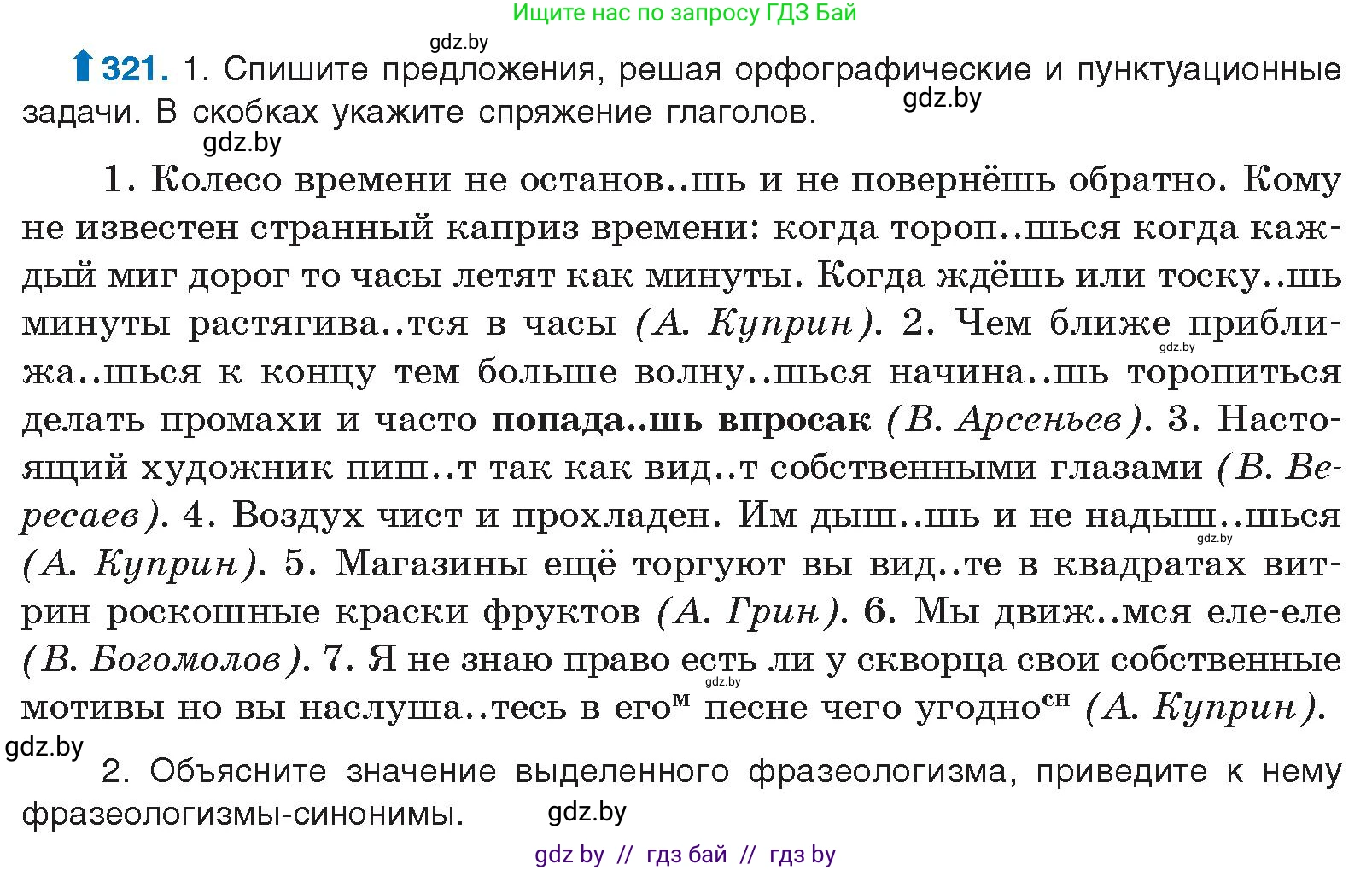 Русский язык, 10 класс Учебник, авторы: Леонович Валентина Леонидовна, Саникович Валентина Александровна, Литвинко Франя Михайловна, Волынец Татьяна Николаевна, Долбик Елена Евгеньевна, Малецкая М И, Мурина Лариса Александровна, Таяновская И В, издательство Национальный институт образования, Минск, 2020, страница 171, номер 321, Условие
