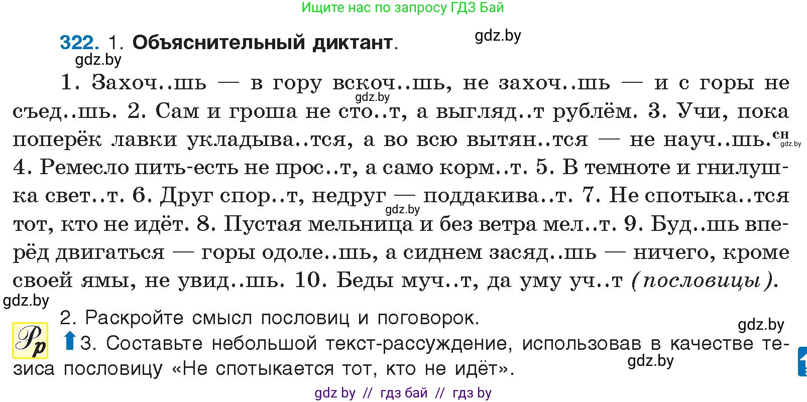 Русский язык, 10 класс Учебник, авторы: Леонович Валентина Леонидовна, Саникович Валентина Александровна, Литвинко Франя Михайловна, Волынец Татьяна Николаевна, Долбик Елена Евгеньевна, Малецкая М И, Мурина Лариса Александровна, Таяновская И В, издательство Национальный институт образования, Минск, 2020, страница 171, номер 322, Условие