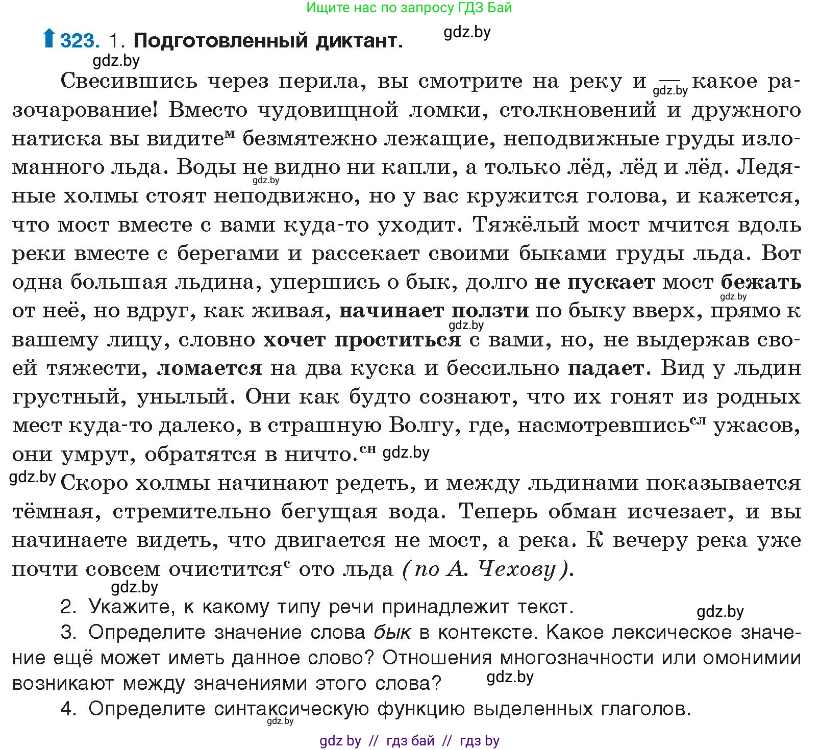 Русский язык, 10 класс Учебник, авторы: Леонович Валентина Леонидовна, Саникович Валентина Александровна, Литвинко Франя Михайловна, Волынец Татьяна Николаевна, Долбик Елена Евгеньевна, Малецкая М И, Мурина Лариса Александровна, Таяновская И В, издательство Национальный институт образования, Минск, 2020, страница 172, номер 323, Условие