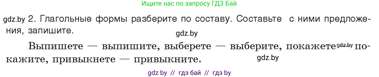 Русский язык, 10 класс Учебник, авторы: Леонович Валентина Леонидовна, Саникович Валентина Александровна, Литвинко Франя Михайловна, Волынец Татьяна Николаевна, Долбик Елена Евгеньевна, Малецкая М И, Мурина Лариса Александровна, Таяновская И В, издательство Национальный институт образования, Минск, 2020, страница 172, номер 324, Условие (продолжение 2)