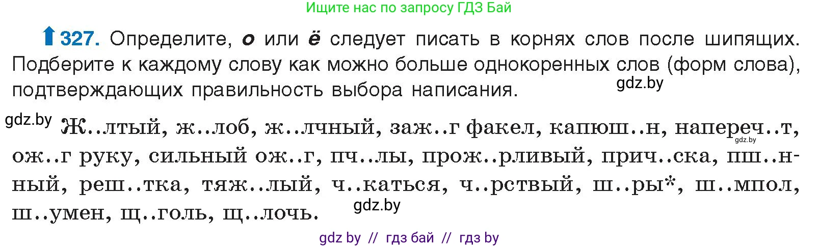 Русский язык, 10 класс Учебник, авторы: Леонович Валентина Леонидовна, Саникович Валентина Александровна, Литвинко Франя Михайловна, Волынец Татьяна Николаевна, Долбик Елена Евгеньевна, Малецкая М И, Мурина Лариса Александровна, Таяновская И В, издательство Национальный институт образования, Минск, 2020, страница 174, номер 327, Условие