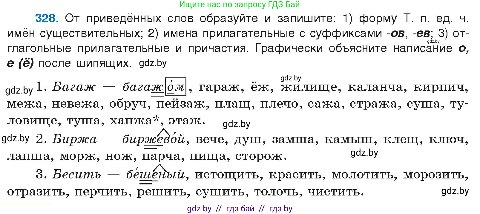 Русский язык, 10 класс Учебник, авторы: Леонович Валентина Леонидовна, Саникович Валентина Александровна, Литвинко Франя Михайловна, Волынец Татьяна Николаевна, Долбик Елена Евгеньевна, Малецкая М И, Мурина Лариса Александровна, Таяновская И В, издательство Национальный институт образования, Минск, 2020, страница 174, номер 328, Условие