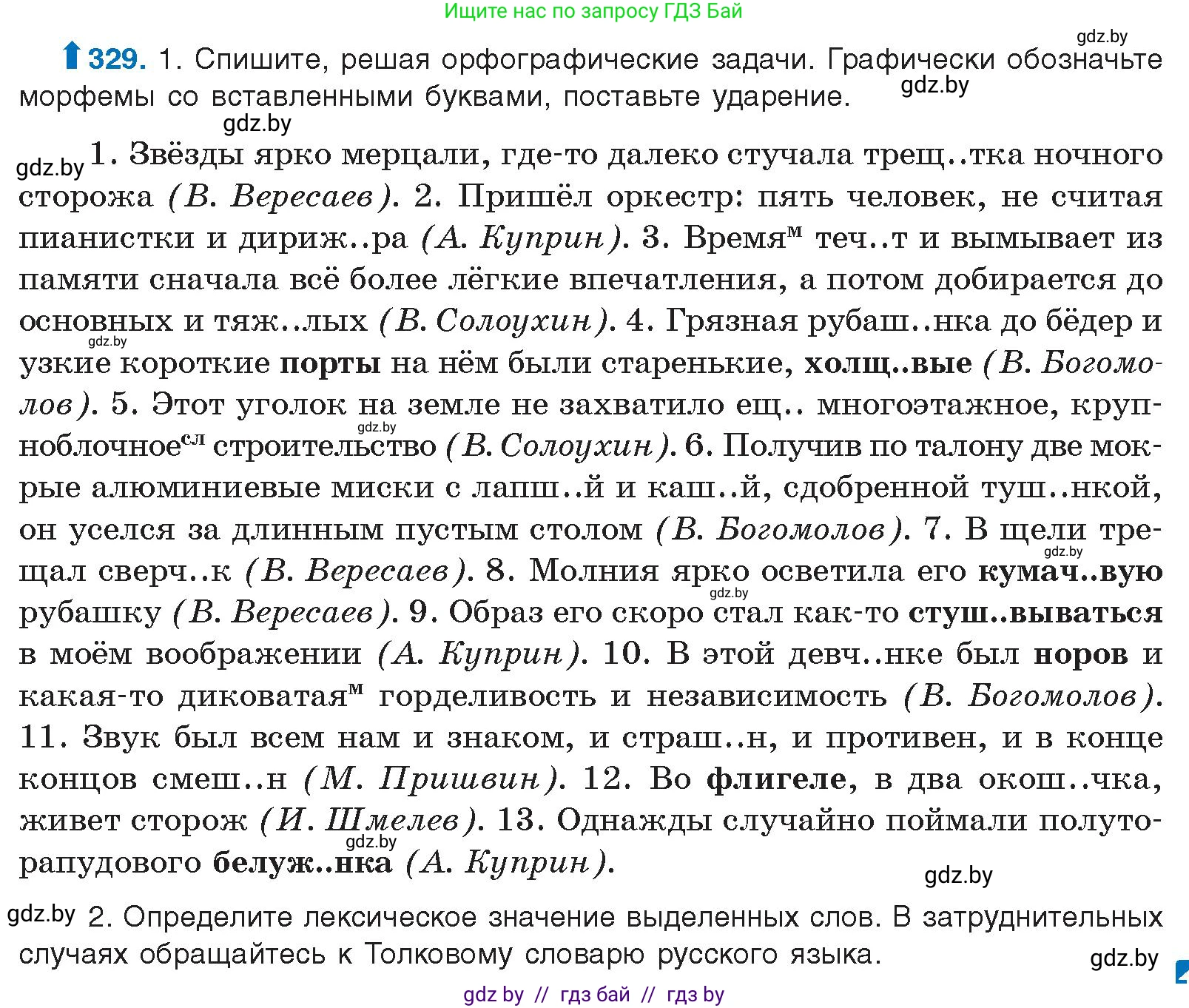 Русский язык, 10 класс Учебник, авторы: Леонович Валентина Леонидовна, Саникович Валентина Александровна, Литвинко Франя Михайловна, Волынец Татьяна Николаевна, Долбик Елена Евгеньевна, Малецкая М И, Мурина Лариса Александровна, Таяновская И В, издательство Национальный институт образования, Минск, 2020, страница 175, номер 329, Условие