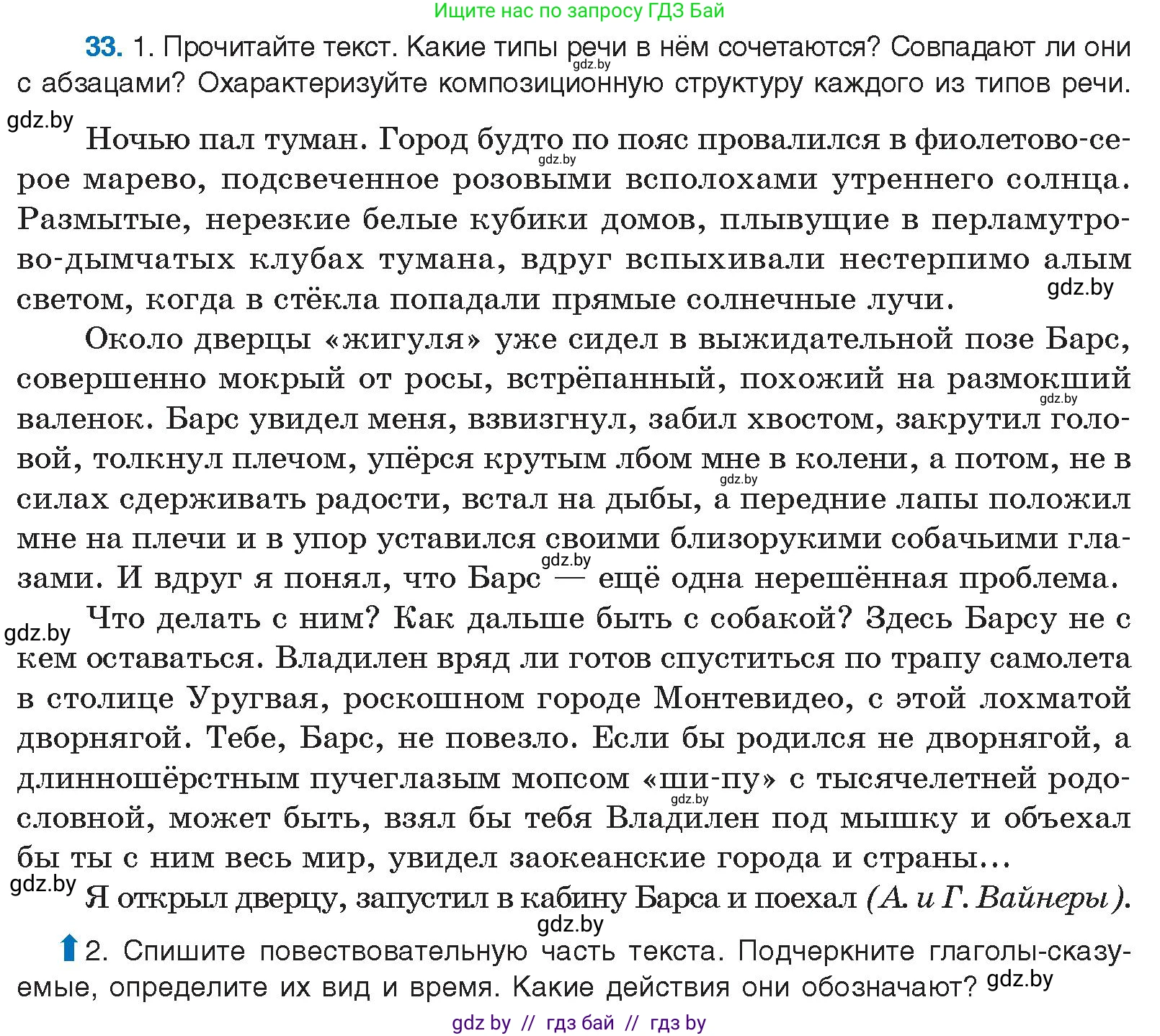 Русский язык, 10 класс Учебник, авторы: Леонович Валентина Леонидовна, Саникович Валентина Александровна, Литвинко Франя Михайловна, Волынец Татьяна Николаевна, Долбик Елена Евгеньевна, Малецкая М И, Мурина Лариса Александровна, Таяновская И В, издательство Национальный институт образования, Минск, 2020, страница 26, номер 33, Условие
