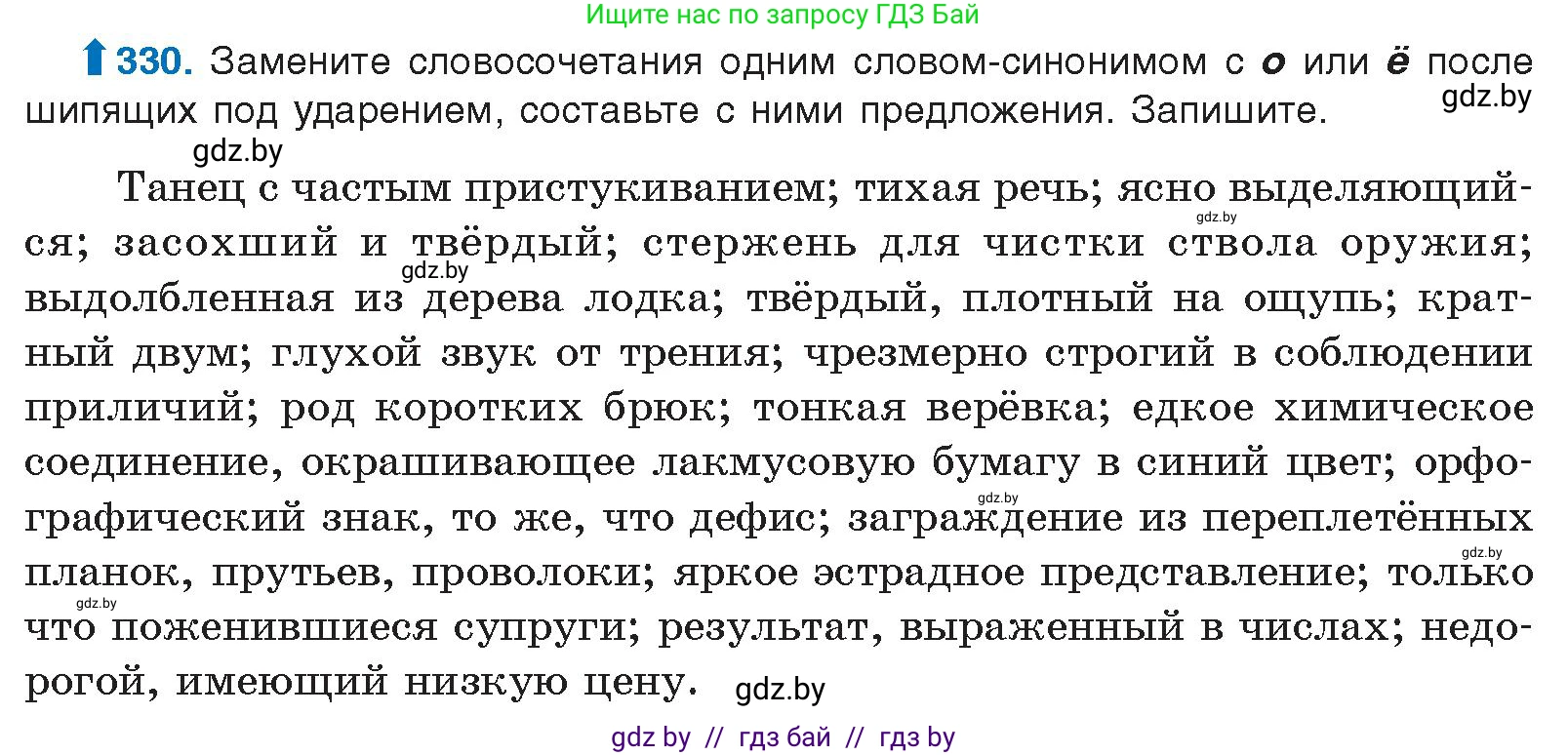 Русский язык, 10 класс Учебник, авторы: Леонович Валентина Леонидовна, Саникович Валентина Александровна, Литвинко Франя Михайловна, Волынец Татьяна Николаевна, Долбик Елена Евгеньевна, Малецкая М И, Мурина Лариса Александровна, Таяновская И В, издательство Национальный институт образования, Минск, 2020, страница 175, номер 330, Условие