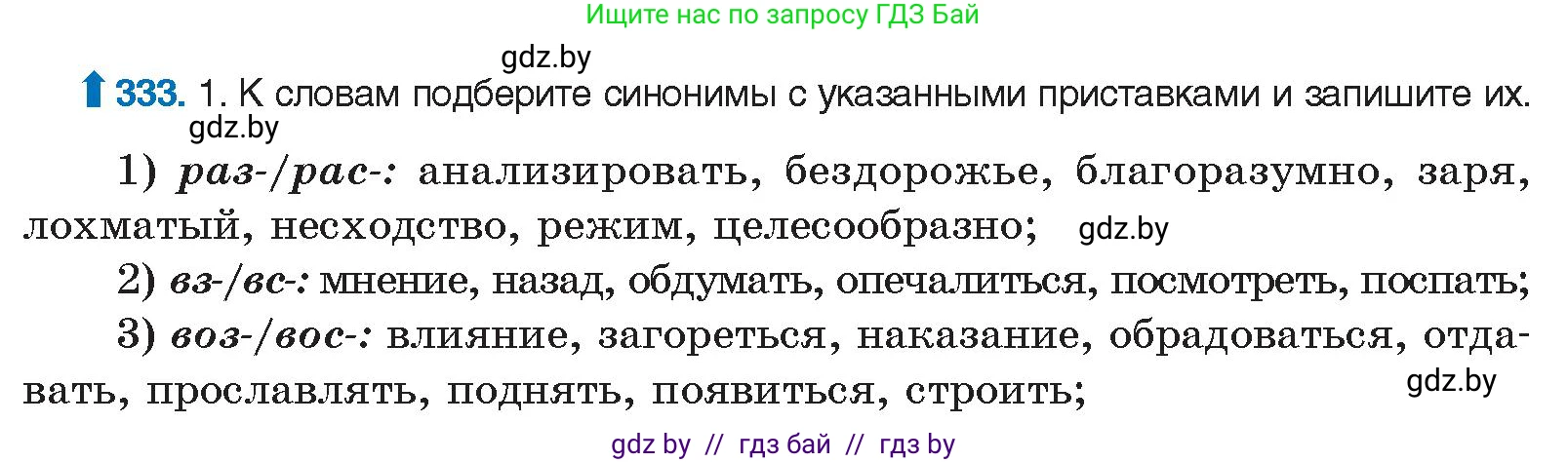 Русский язык, 10 класс Учебник, авторы: Леонович Валентина Леонидовна, Саникович Валентина Александровна, Литвинко Франя Михайловна, Волынец Татьяна Николаевна, Долбик Елена Евгеньевна, Малецкая М И, Мурина Лариса Александровна, Таяновская И В, издательство Национальный институт образования, Минск, 2020, страница 176, номер 333, Условие