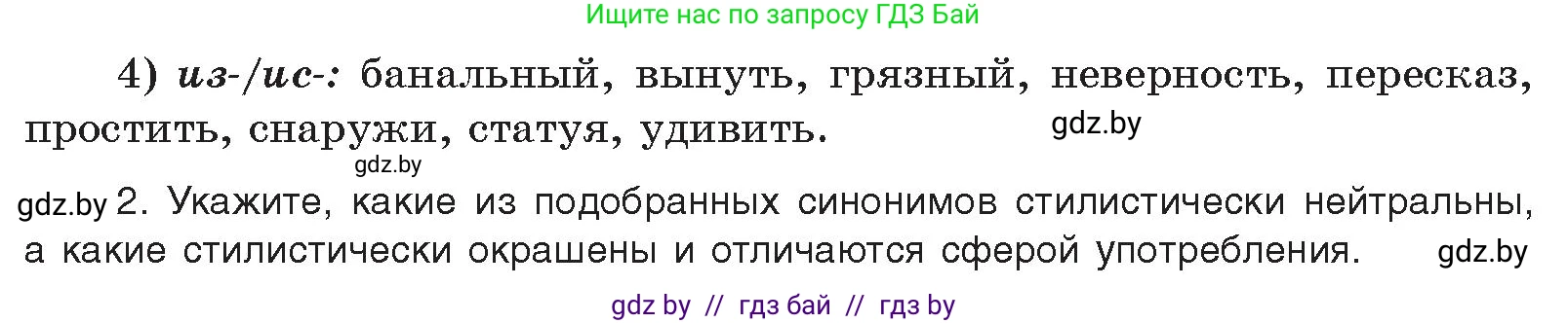 Русский язык, 10 класс Учебник, авторы: Леонович Валентина Леонидовна, Саникович Валентина Александровна, Литвинко Франя Михайловна, Волынец Татьяна Николаевна, Долбик Елена Евгеньевна, Малецкая М И, Мурина Лариса Александровна, Таяновская И В, издательство Национальный институт образования, Минск, 2020, страница 176, номер 333, Условие (продолжение 2)