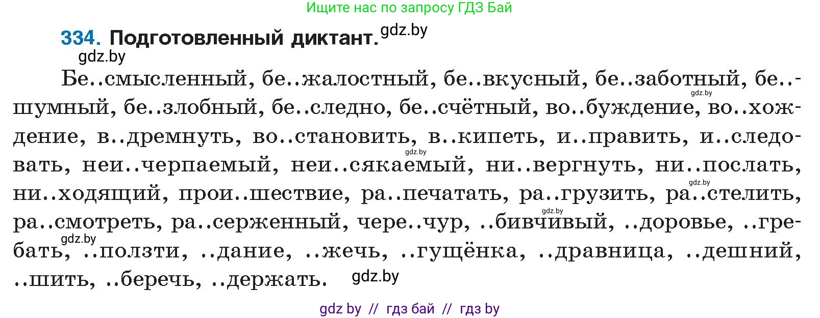 Русский язык, 10 класс Учебник, авторы: Леонович Валентина Леонидовна, Саникович Валентина Александровна, Литвинко Франя Михайловна, Волынец Татьяна Николаевна, Долбик Елена Евгеньевна, Малецкая М И, Мурина Лариса Александровна, Таяновская И В, издательство Национальный институт образования, Минск, 2020, страница 177, номер 334, Условие