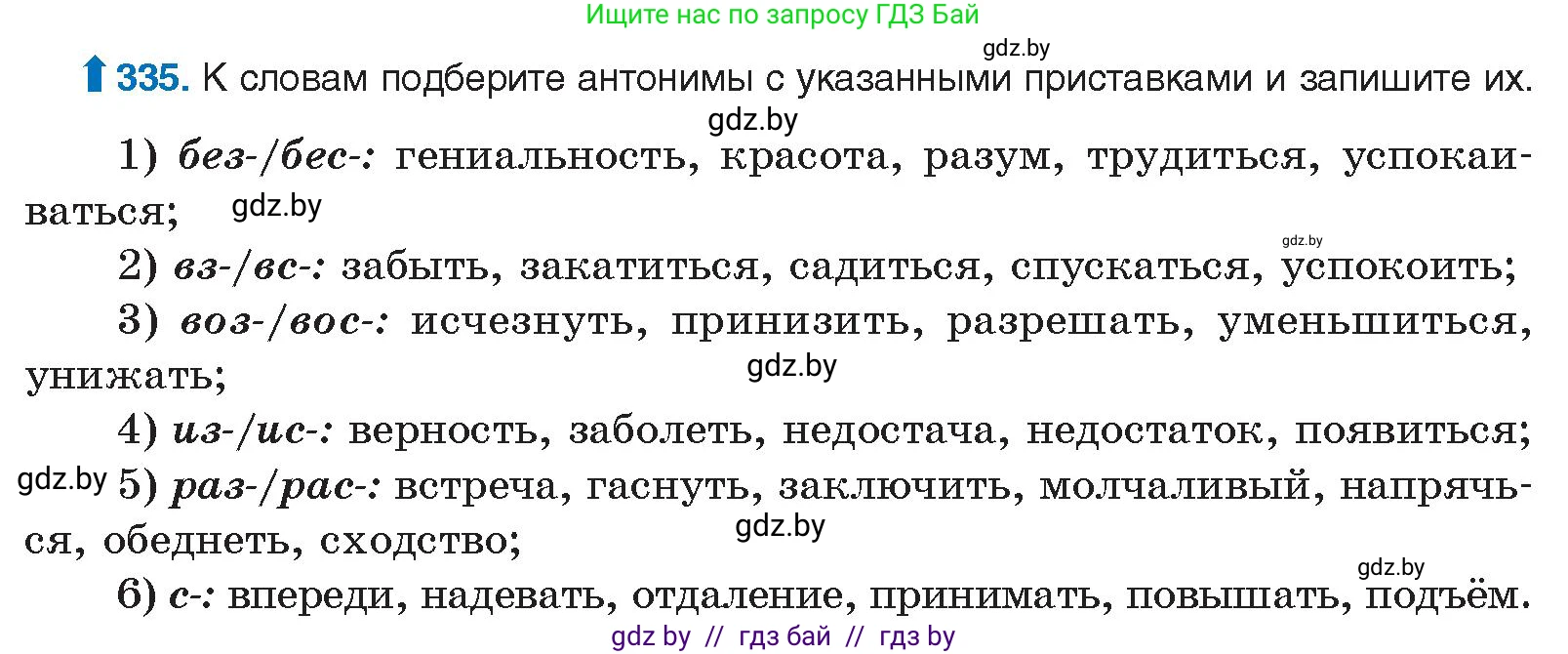 Русский язык, 10 класс Учебник, авторы: Леонович Валентина Леонидовна, Саникович Валентина Александровна, Литвинко Франя Михайловна, Волынец Татьяна Николаевна, Долбик Елена Евгеньевна, Малецкая М И, Мурина Лариса Александровна, Таяновская И В, издательство Национальный институт образования, Минск, 2020, страница 177, номер 335, Условие