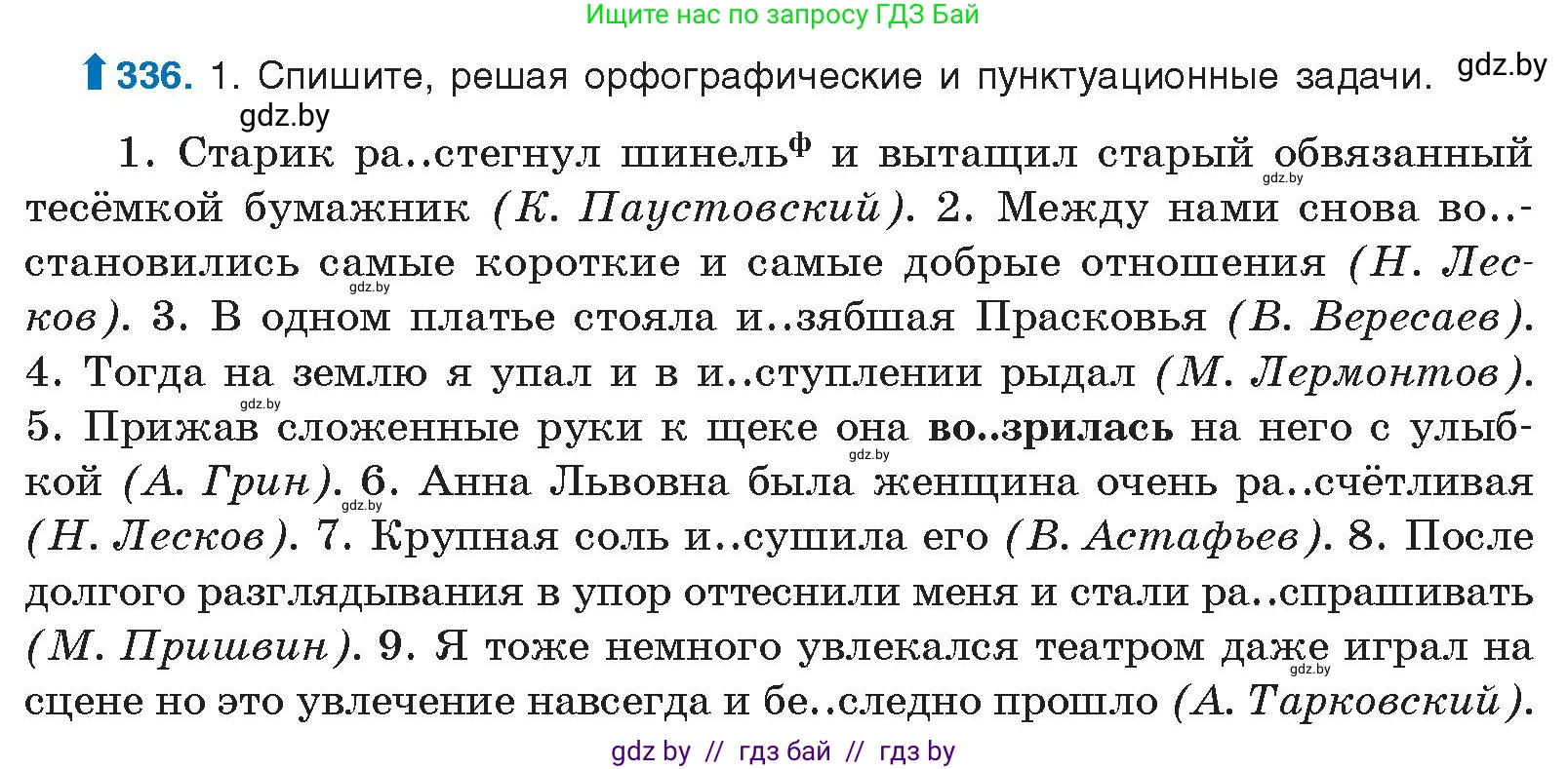 Русский язык, 10 класс Учебник, авторы: Леонович Валентина Леонидовна, Саникович Валентина Александровна, Литвинко Франя Михайловна, Волынец Татьяна Николаевна, Долбик Елена Евгеньевна, Малецкая М И, Мурина Лариса Александровна, Таяновская И В, издательство Национальный институт образования, Минск, 2020, страница 177, номер 336, Условие