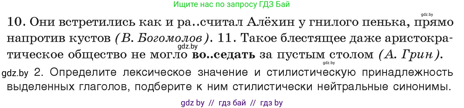 Русский язык, 10 класс Учебник, авторы: Леонович Валентина Леонидовна, Саникович Валентина Александровна, Литвинко Франя Михайловна, Волынец Татьяна Николаевна, Долбик Елена Евгеньевна, Малецкая М И, Мурина Лариса Александровна, Таяновская И В, издательство Национальный институт образования, Минск, 2020, страница 177, номер 336, Условие (продолжение 2)