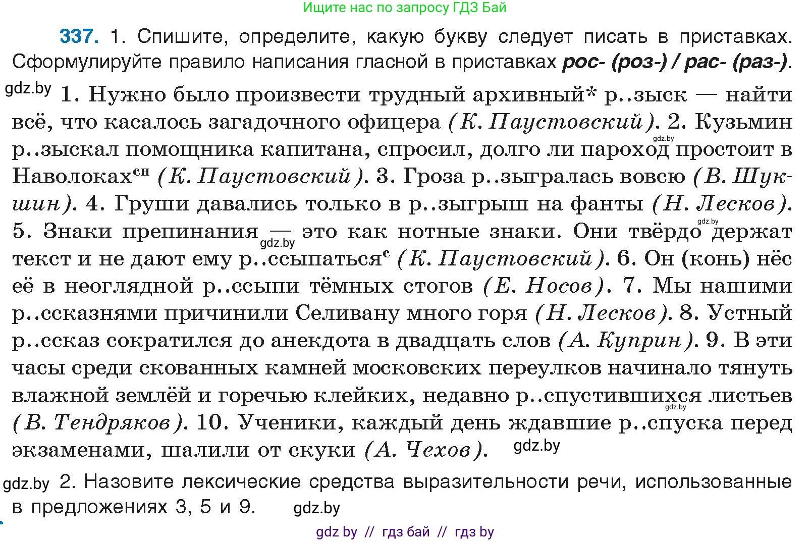 Русский язык, 10 класс Учебник, авторы: Леонович Валентина Леонидовна, Саникович Валентина Александровна, Литвинко Франя Михайловна, Волынец Татьяна Николаевна, Долбик Елена Евгеньевна, Малецкая М И, Мурина Лариса Александровна, Таяновская И В, издательство Национальный институт образования, Минск, 2020, страница 178, номер 337, Условие