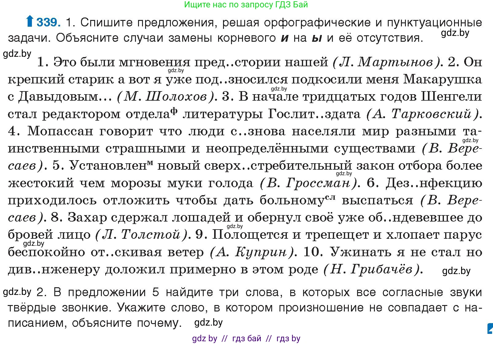Русский язык, 10 класс Учебник, авторы: Леонович Валентина Леонидовна, Саникович Валентина Александровна, Литвинко Франя Михайловна, Волынец Татьяна Николаевна, Долбик Елена Евгеньевна, Малецкая М И, Мурина Лариса Александровна, Таяновская И В, издательство Национальный институт образования, Минск, 2020, страница 179, номер 339, Условие