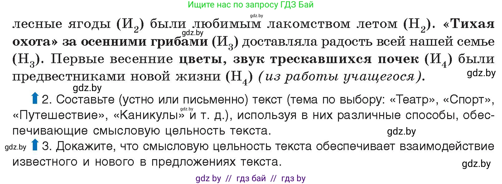 Русский язык, 10 класс Учебник, авторы: Леонович Валентина Леонидовна, Саникович Валентина Александровна, Литвинко Франя Михайловна, Волынец Татьяна Николаевна, Долбик Елена Евгеньевна, Малецкая М И, Мурина Лариса Александровна, Таяновская И В, издательство Национальный институт образования, Минск, 2020, страница 27, номер 34, Условие (продолжение 2)