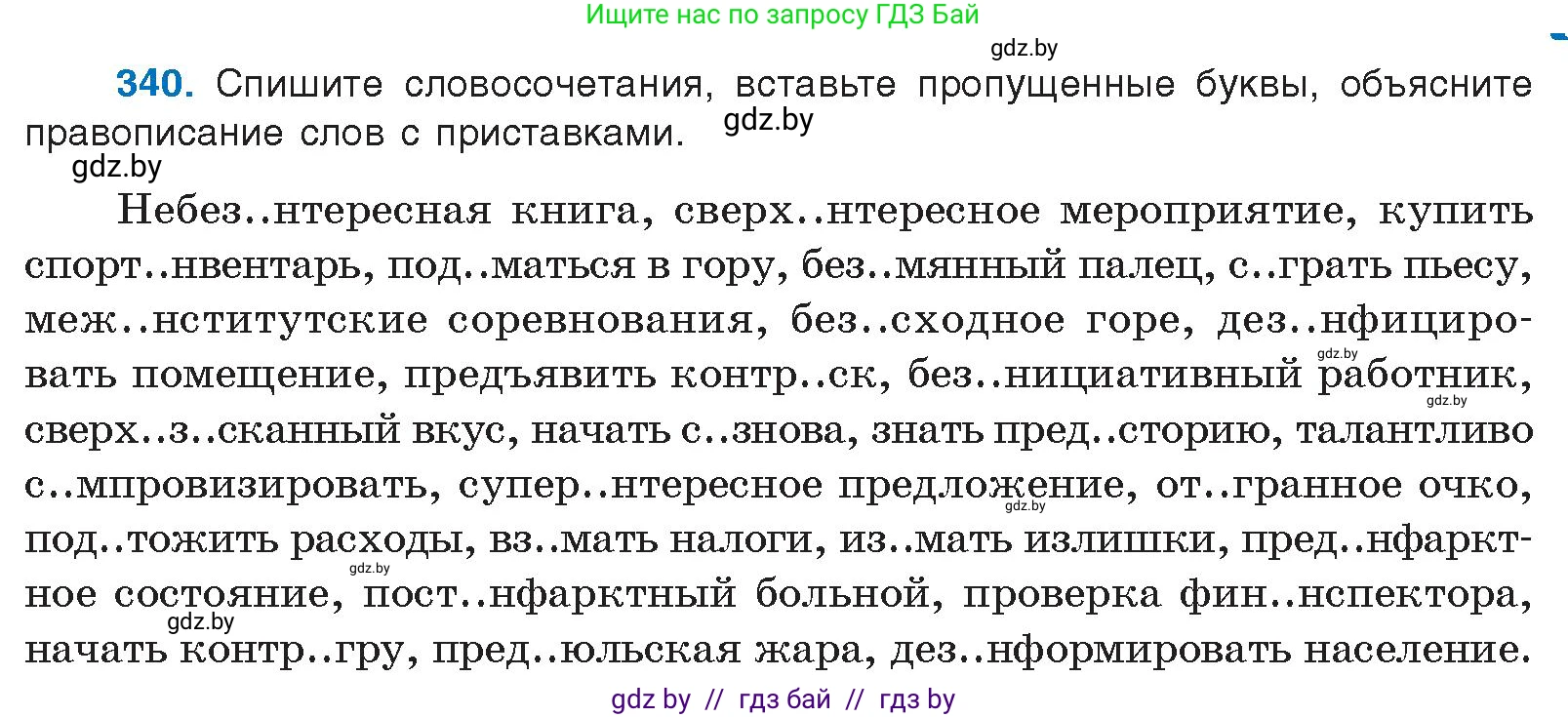 Русский язык, 10 класс Учебник, авторы: Леонович Валентина Леонидовна, Саникович Валентина Александровна, Литвинко Франя Михайловна, Волынец Татьяна Николаевна, Долбик Елена Евгеньевна, Малецкая М И, Мурина Лариса Александровна, Таяновская И В, издательство Национальный институт образования, Минск, 2020, страница 179, номер 340, Условие