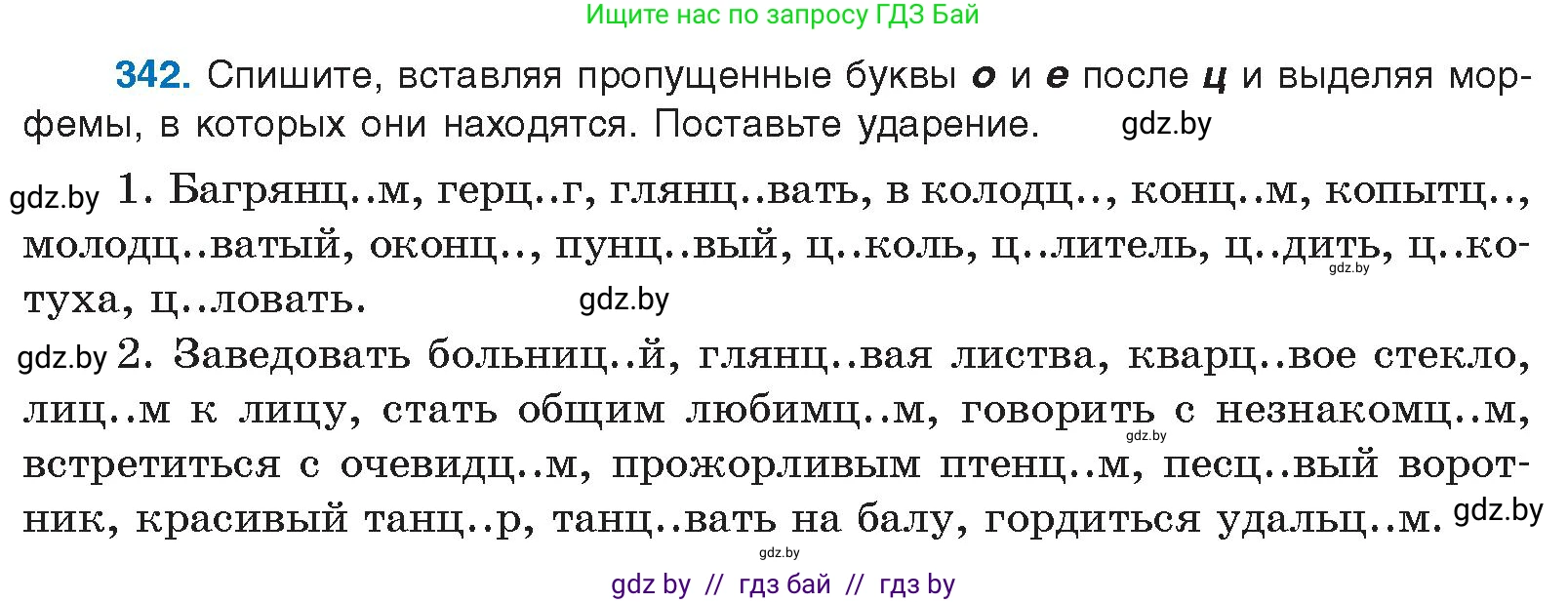 Русский язык, 10 класс Учебник, авторы: Леонович Валентина Леонидовна, Саникович Валентина Александровна, Литвинко Франя Михайловна, Волынец Татьяна Николаевна, Долбик Елена Евгеньевна, Малецкая М И, Мурина Лариса Александровна, Таяновская И В, издательство Национальный институт образования, Минск, 2020, страница 180, номер 342, Условие