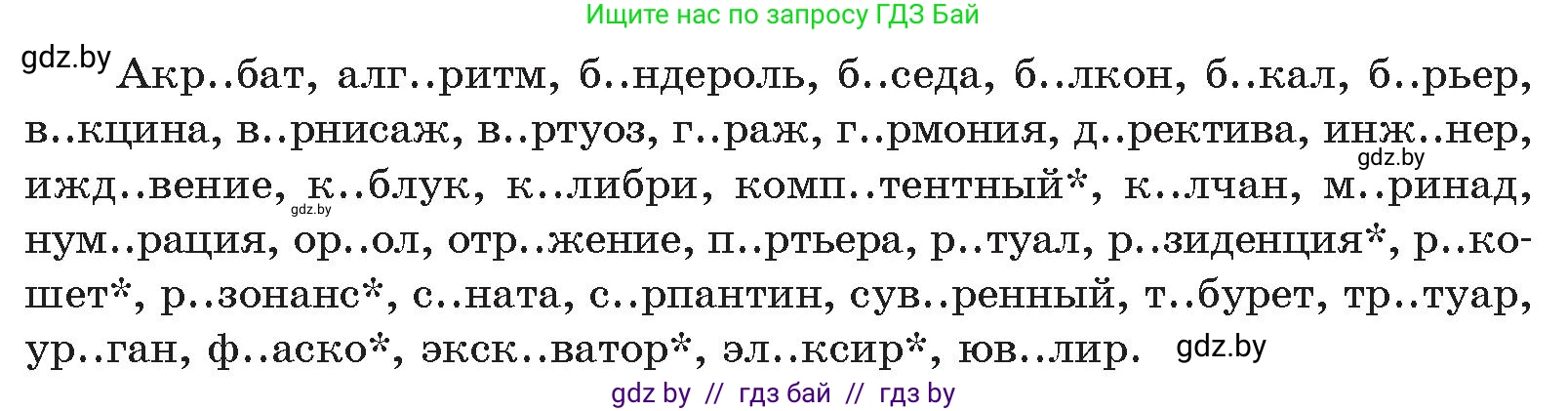 Русский язык, 10 класс Учебник, авторы: Леонович Валентина Леонидовна, Саникович Валентина Александровна, Литвинко Франя Михайловна, Волынец Татьяна Николаевна, Долбик Елена Евгеньевна, Малецкая М И, Мурина Лариса Александровна, Таяновская И В, издательство Национальный институт образования, Минск, 2020, страница 180, номер 344, Условие (продолжение 2)
