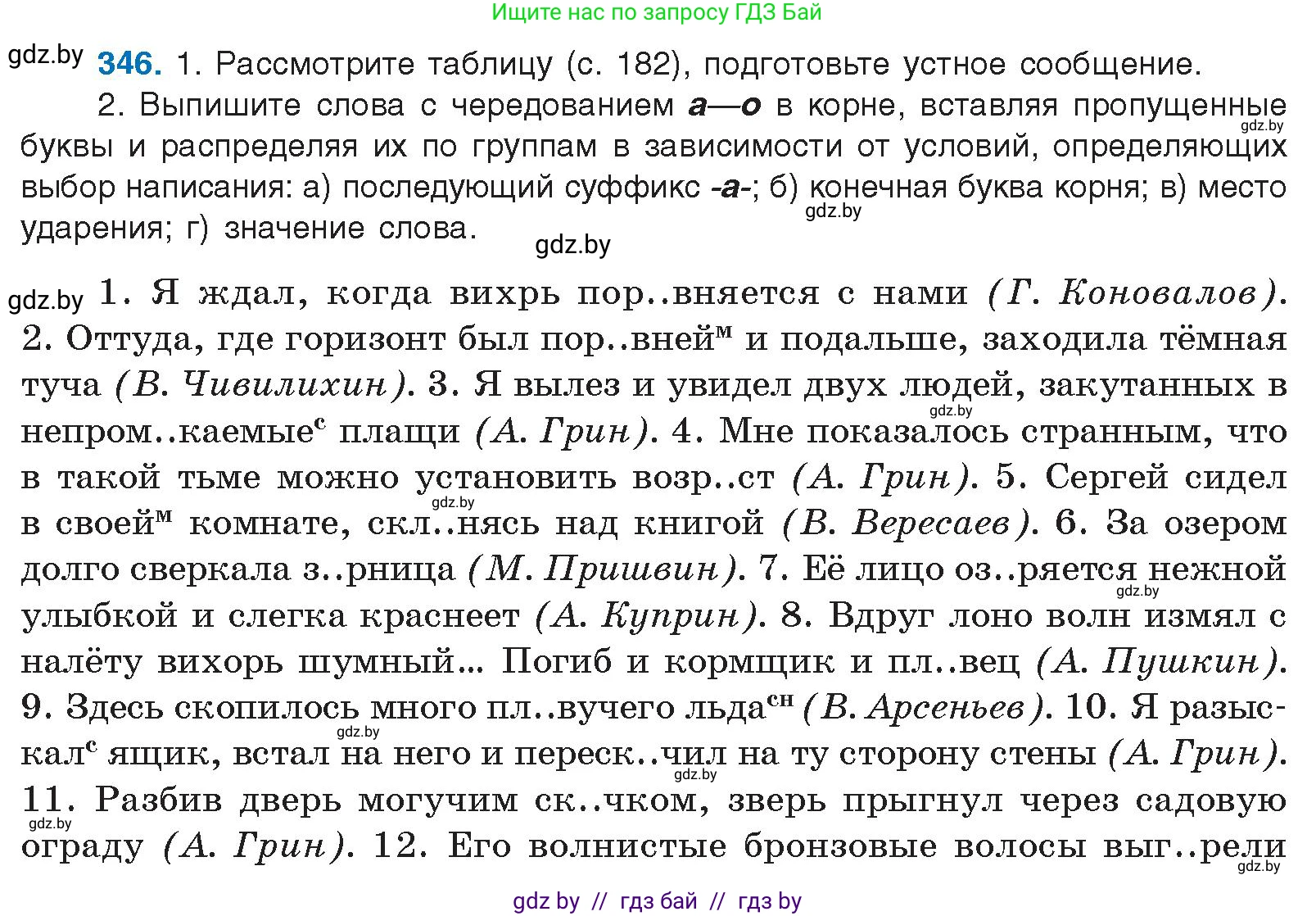 Русский язык, 10 класс Учебник, авторы: Леонович Валентина Леонидовна, Саникович Валентина Александровна, Литвинко Франя Михайловна, Волынец Татьяна Николаевна, Долбик Елена Евгеньевна, Малецкая М И, Мурина Лариса Александровна, Таяновская И В, издательство Национальный институт образования, Минск, 2020, страница 181, номер 346, Условие