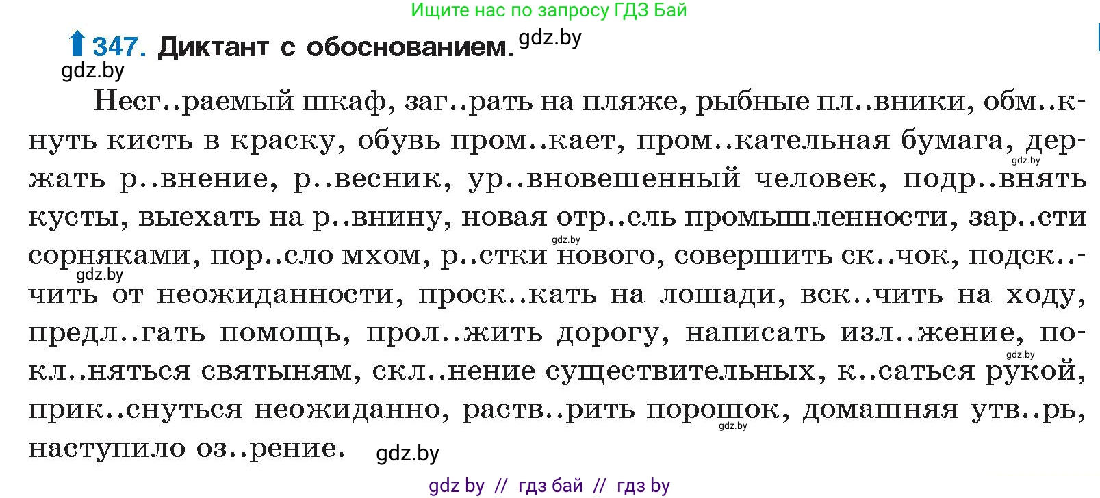 Русский язык, 10 класс Учебник, авторы: Леонович Валентина Леонидовна, Саникович Валентина Александровна, Литвинко Франя Михайловна, Волынец Татьяна Николаевна, Долбик Елена Евгеньевна, Малецкая М И, Мурина Лариса Александровна, Таяновская И В, издательство Национальный институт образования, Минск, 2020, страница 183, номер 347, Условие