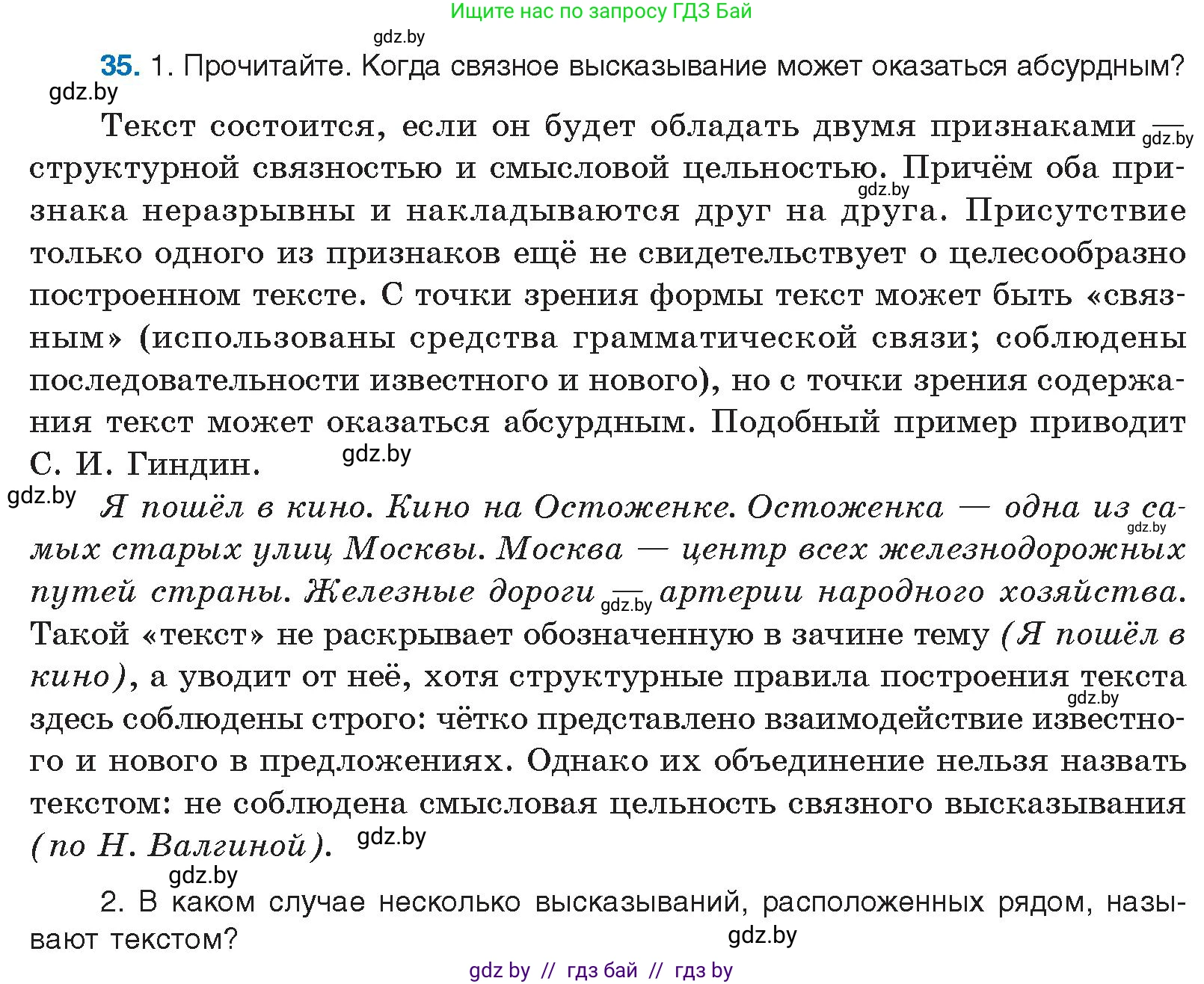 Русский язык, 10 класс Учебник, авторы: Леонович Валентина Леонидовна, Саникович Валентина Александровна, Литвинко Франя Михайловна, Волынец Татьяна Николаевна, Долбик Елена Евгеньевна, Малецкая М И, Мурина Лариса Александровна, Таяновская И В, издательство Национальный институт образования, Минск, 2020, страница 28, номер 35, Условие