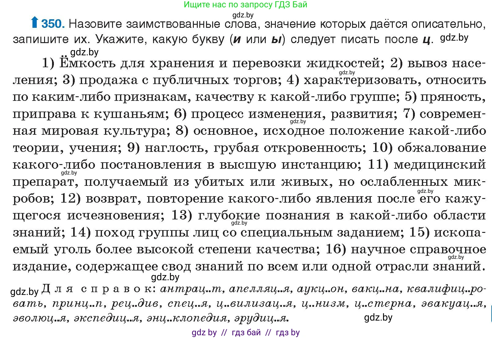 Русский язык, 10 класс Учебник, авторы: Леонович Валентина Леонидовна, Саникович Валентина Александровна, Литвинко Франя Михайловна, Волынец Татьяна Николаевна, Долбик Елена Евгеньевна, Малецкая М И, Мурина Лариса Александровна, Таяновская И В, издательство Национальный институт образования, Минск, 2020, страница 185, номер 350, Условие