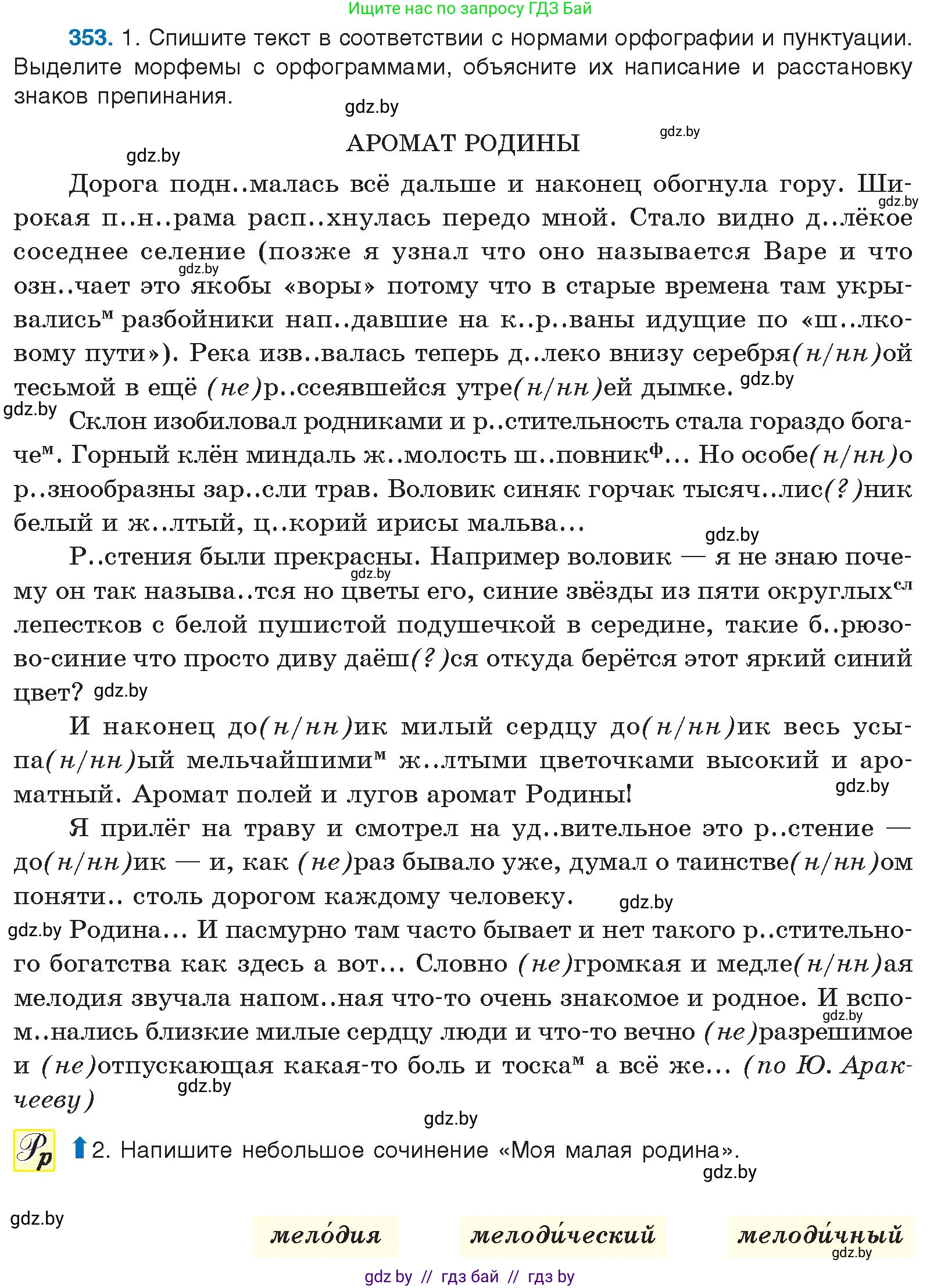 Русский язык, 10 класс Учебник, авторы: Леонович Валентина Леонидовна, Саникович Валентина Александровна, Литвинко Франя Михайловна, Волынец Татьяна Николаевна, Долбик Елена Евгеньевна, Малецкая М И, Мурина Лариса Александровна, Таяновская И В, издательство Национальный институт образования, Минск, 2020, страница 188, номер 353, Условие