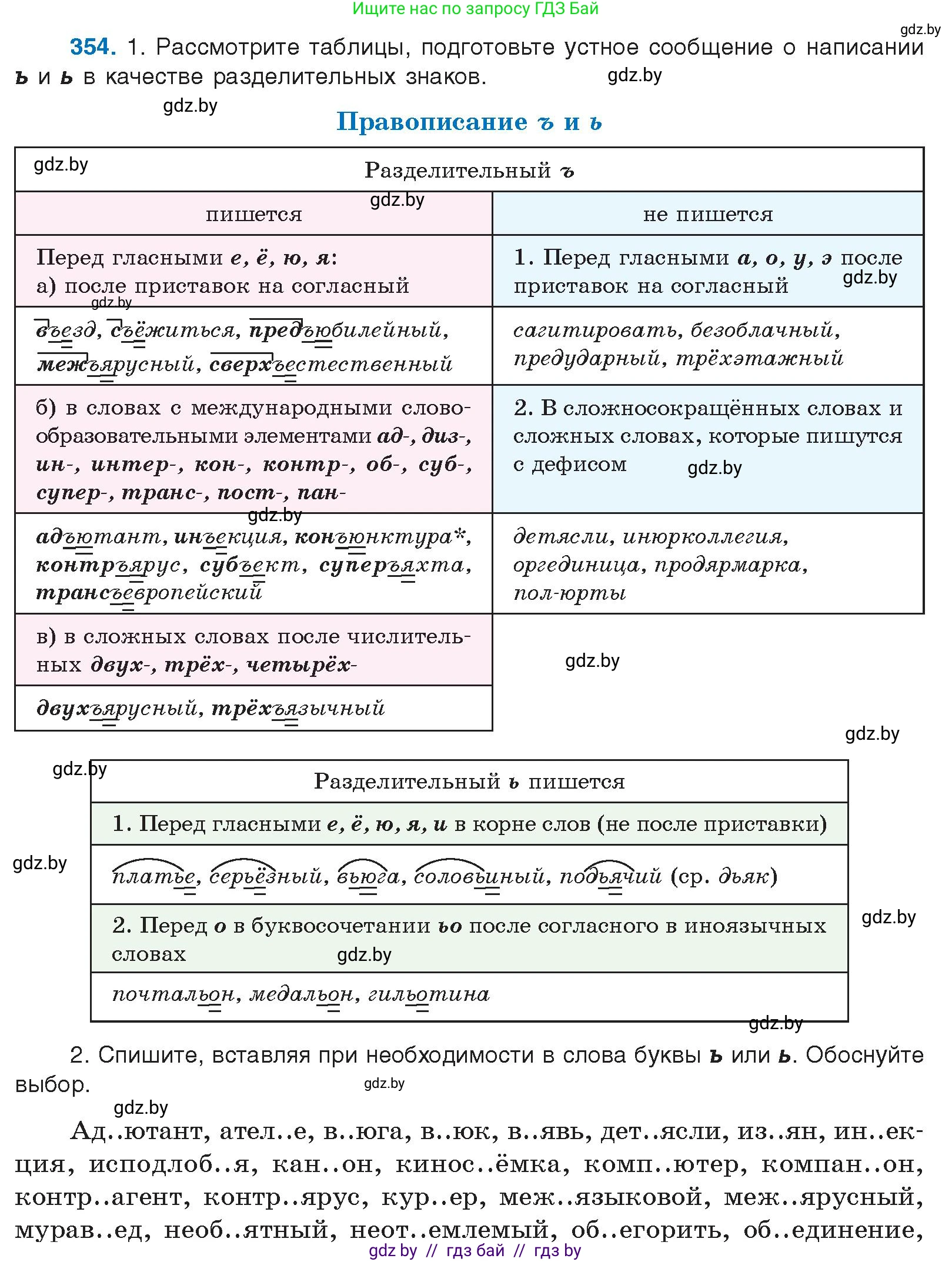 Русский язык, 10 класс Учебник, авторы: Леонович Валентина Леонидовна, Саникович Валентина Александровна, Литвинко Франя Михайловна, Волынец Татьяна Николаевна, Долбик Елена Евгеньевна, Малецкая М И, Мурина Лариса Александровна, Таяновская И В, издательство Национальный институт образования, Минск, 2020, страница 189, номер 354, Условие
