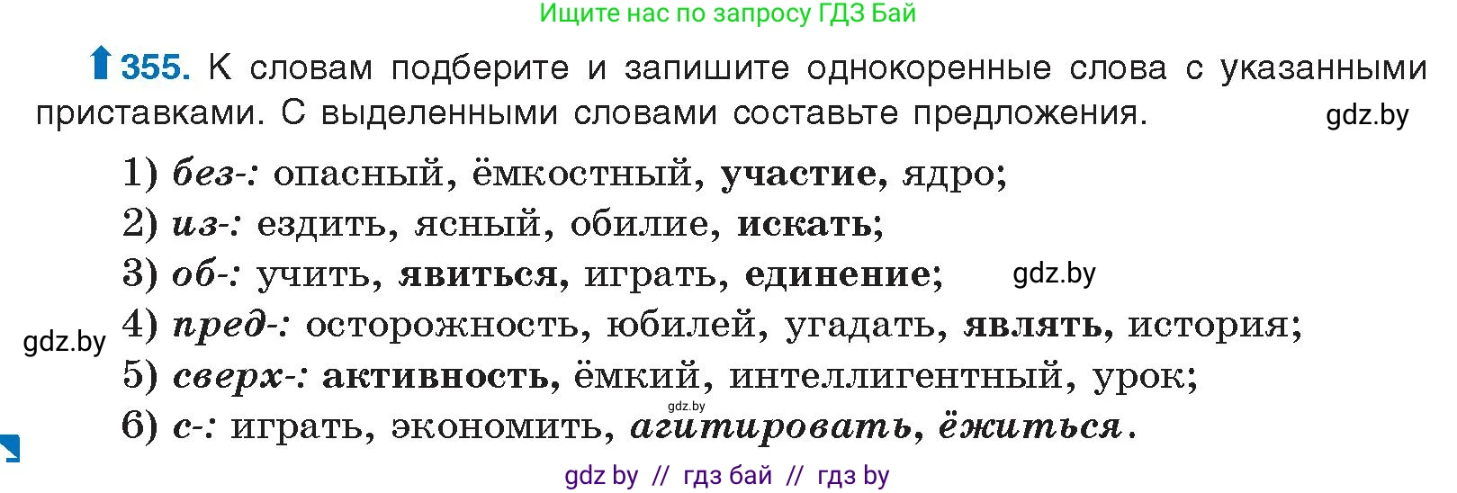 Русский язык, 10 класс Учебник, авторы: Леонович Валентина Леонидовна, Саникович Валентина Александровна, Литвинко Франя Михайловна, Волынец Татьяна Николаевна, Долбик Елена Евгеньевна, Малецкая М И, Мурина Лариса Александровна, Таяновская И В, издательство Национальный институт образования, Минск, 2020, страница 190, номер 355, Условие