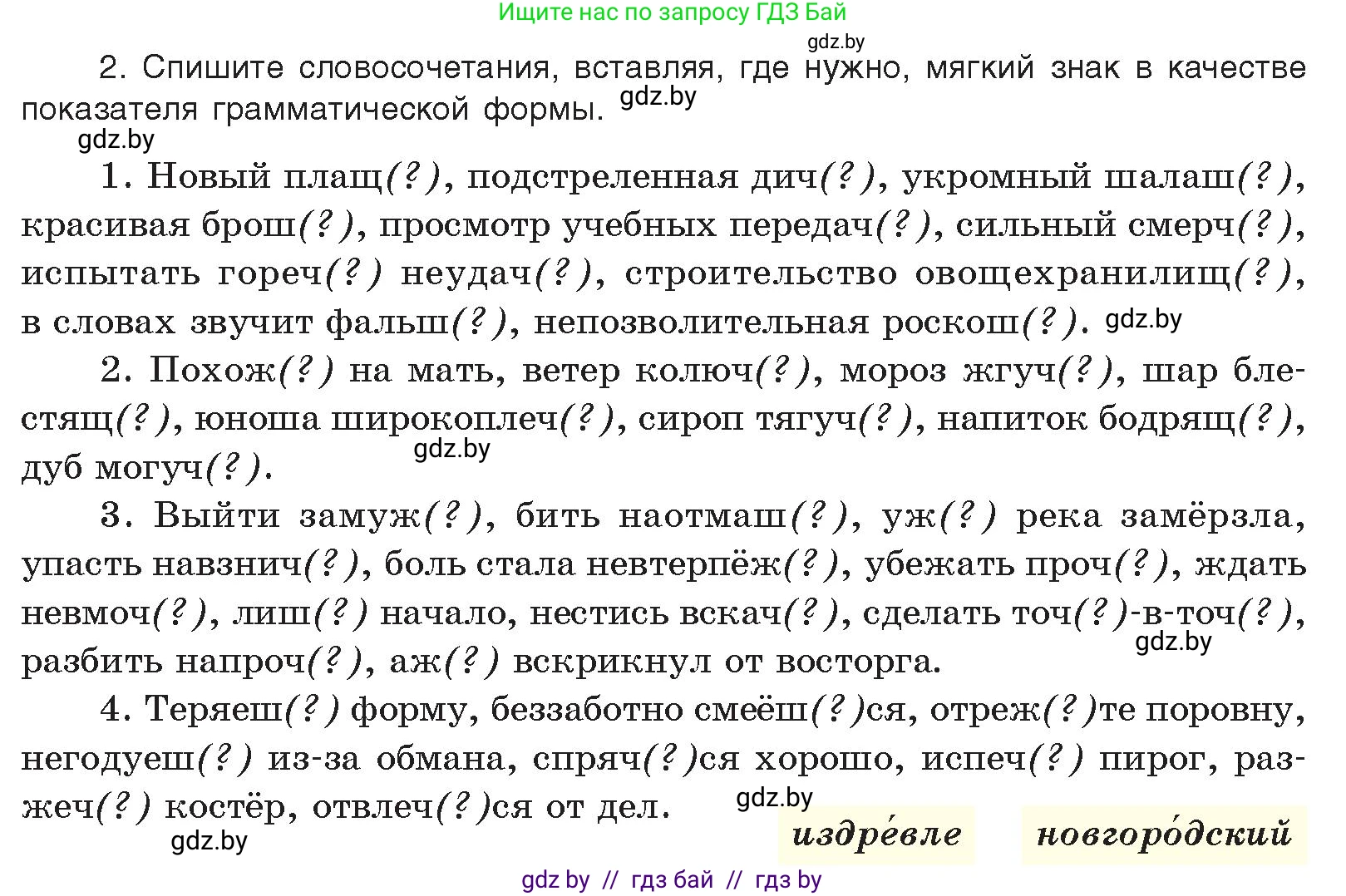 Русский язык, 10 класс Учебник, авторы: Леонович Валентина Леонидовна, Саникович Валентина Александровна, Литвинко Франя Михайловна, Волынец Татьяна Николаевна, Долбик Елена Евгеньевна, Малецкая М И, Мурина Лариса Александровна, Таяновская И В, издательство Национальный институт образования, Минск, 2020, страница 190, номер 356, Условие (продолжение 2)