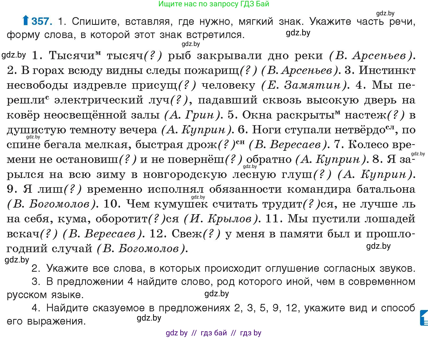 Русский язык, 10 класс Учебник, авторы: Леонович Валентина Леонидовна, Саникович Валентина Александровна, Литвинко Франя Михайловна, Волынец Татьяна Николаевна, Долбик Елена Евгеньевна, Малецкая М И, Мурина Лариса Александровна, Таяновская И В, издательство Национальный институт образования, Минск, 2020, страница 191, номер 357, Условие