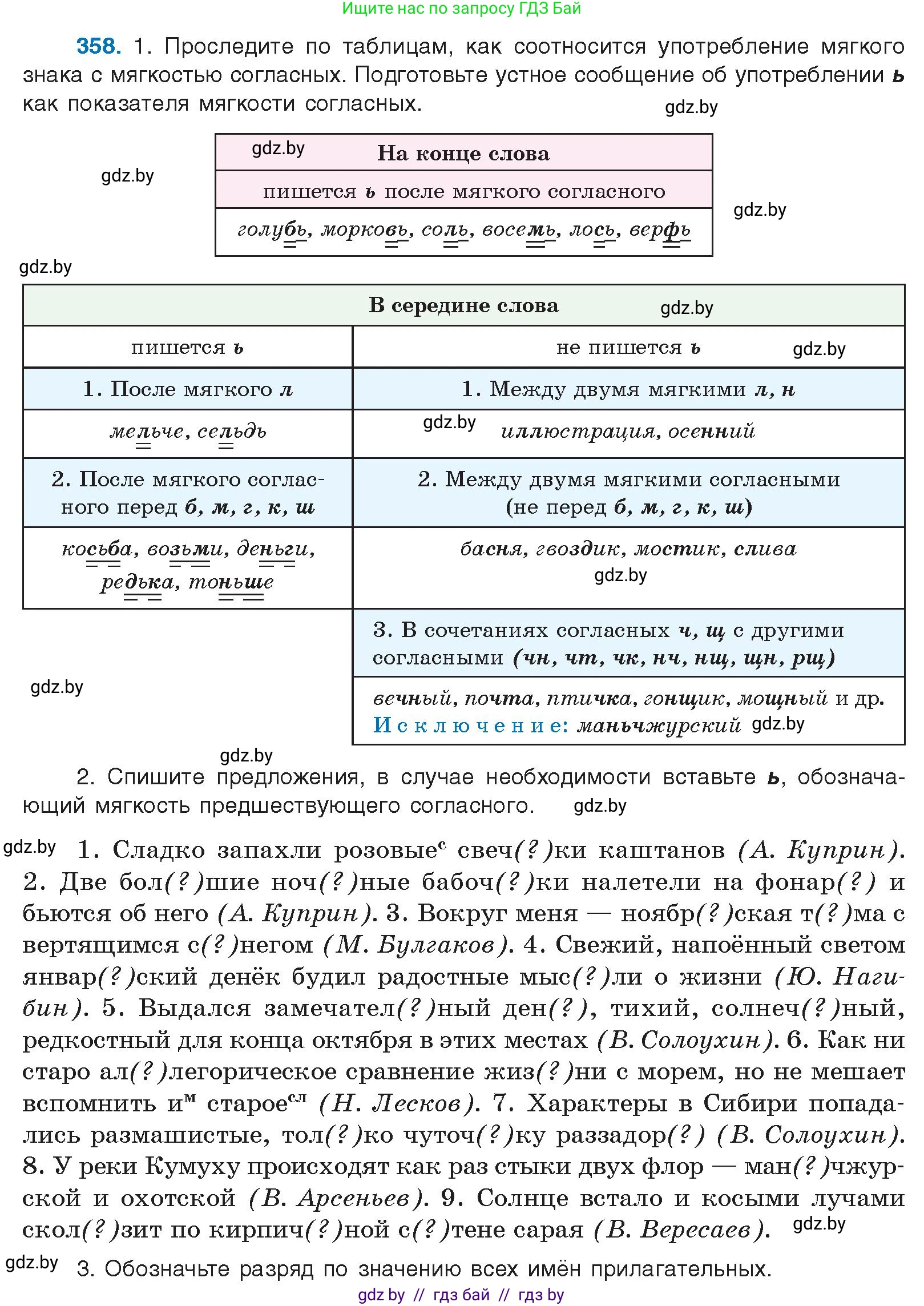 Русский язык, 10 класс Учебник, авторы: Леонович Валентина Леонидовна, Саникович Валентина Александровна, Литвинко Франя Михайловна, Волынец Татьяна Николаевна, Долбик Елена Евгеньевна, Малецкая М И, Мурина Лариса Александровна, Таяновская И В, издательство Национальный институт образования, Минск, 2020, страница 192, номер 358, Условие