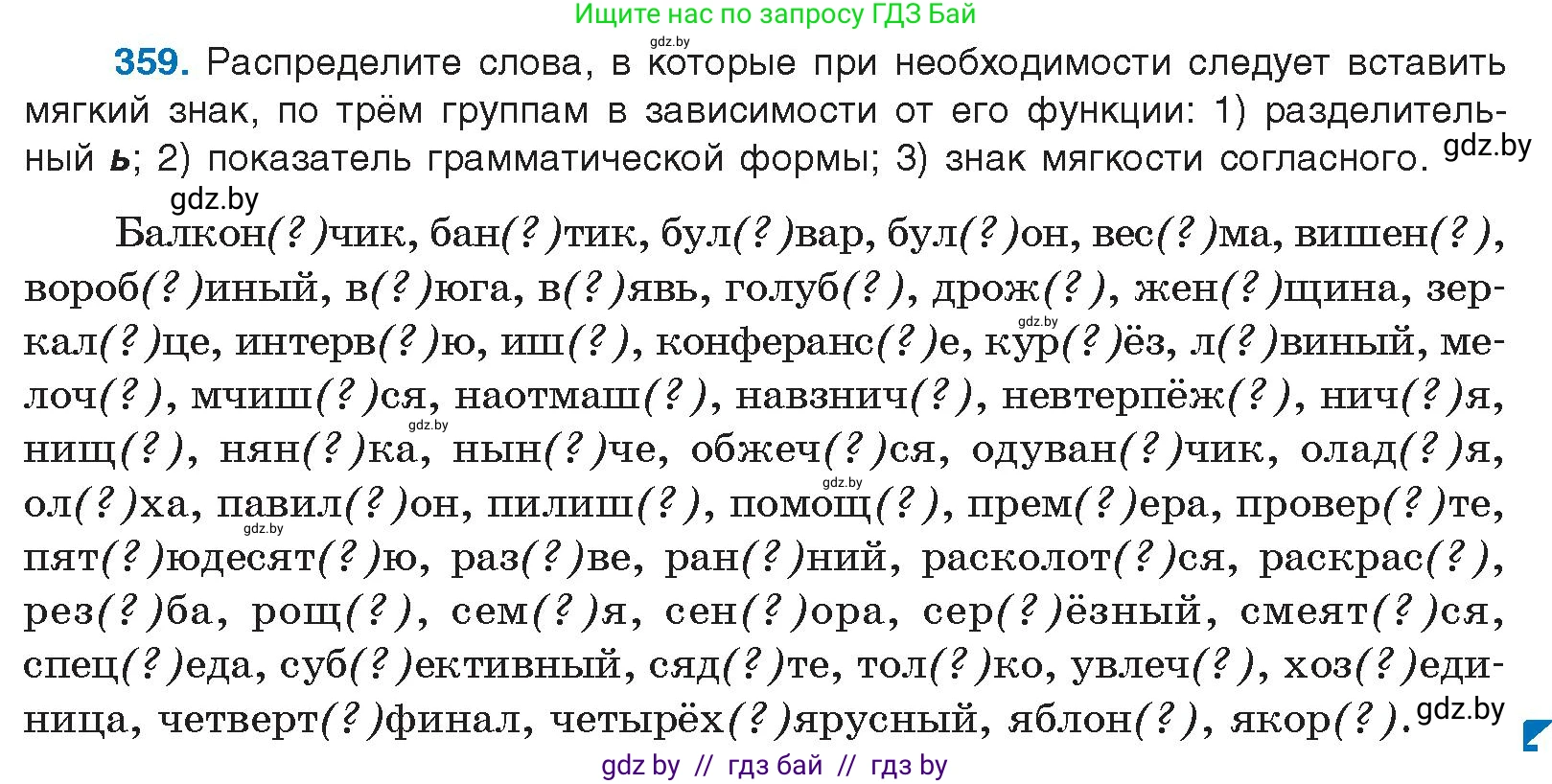 Русский язык, 10 класс Учебник, авторы: Леонович Валентина Леонидовна, Саникович Валентина Александровна, Литвинко Франя Михайловна, Волынец Татьяна Николаевна, Долбик Елена Евгеньевна, Малецкая М И, Мурина Лариса Александровна, Таяновская И В, издательство Национальный институт образования, Минск, 2020, страница 193, номер 359, Условие
