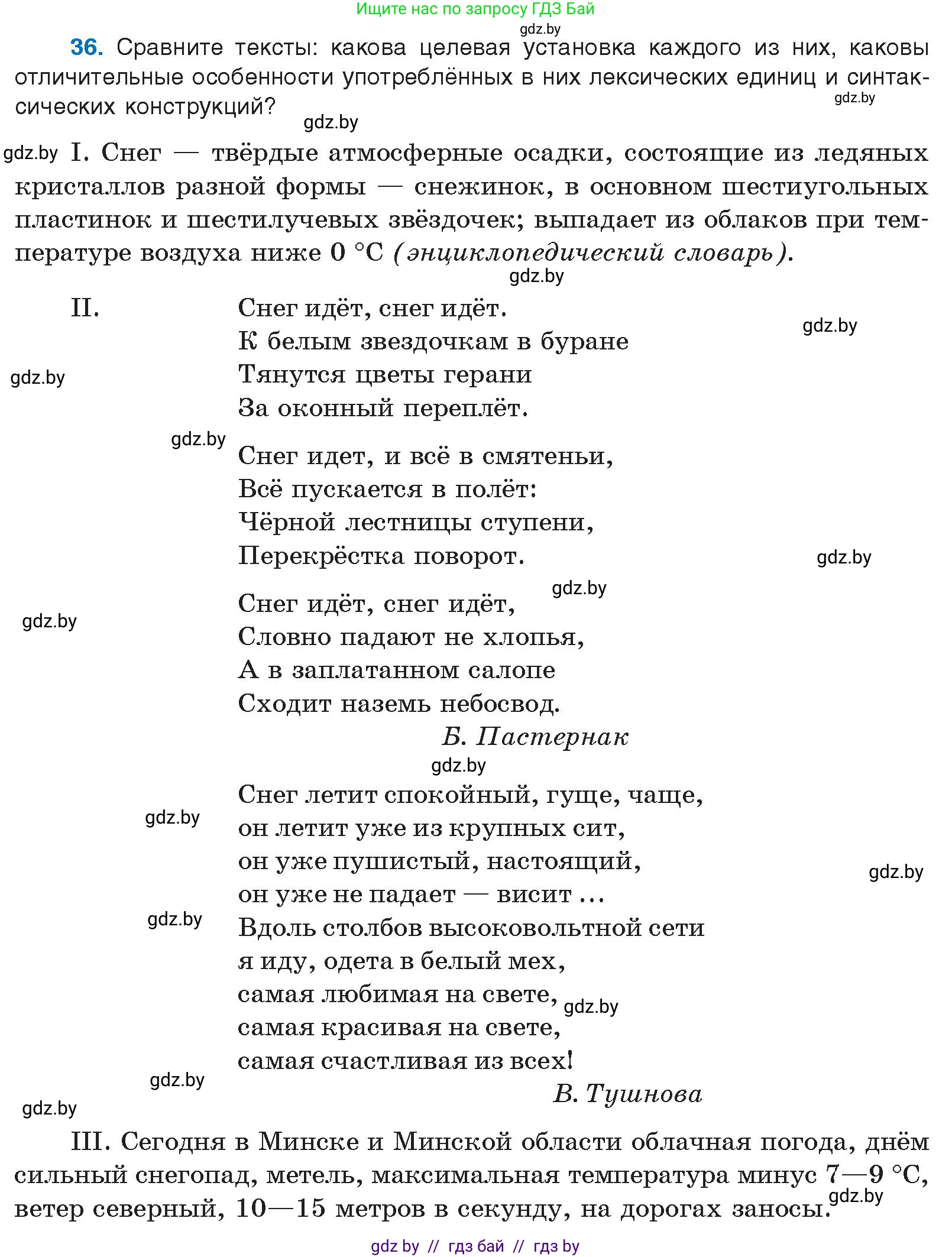 Русский язык, 10 класс Учебник, авторы: Леонович Валентина Леонидовна, Саникович Валентина Александровна, Литвинко Франя Михайловна, Волынец Татьяна Николаевна, Долбик Елена Евгеньевна, Малецкая М И, Мурина Лариса Александровна, Таяновская И В, издательство Национальный институт образования, Минск, 2020, страница 29, номер 36, Условие